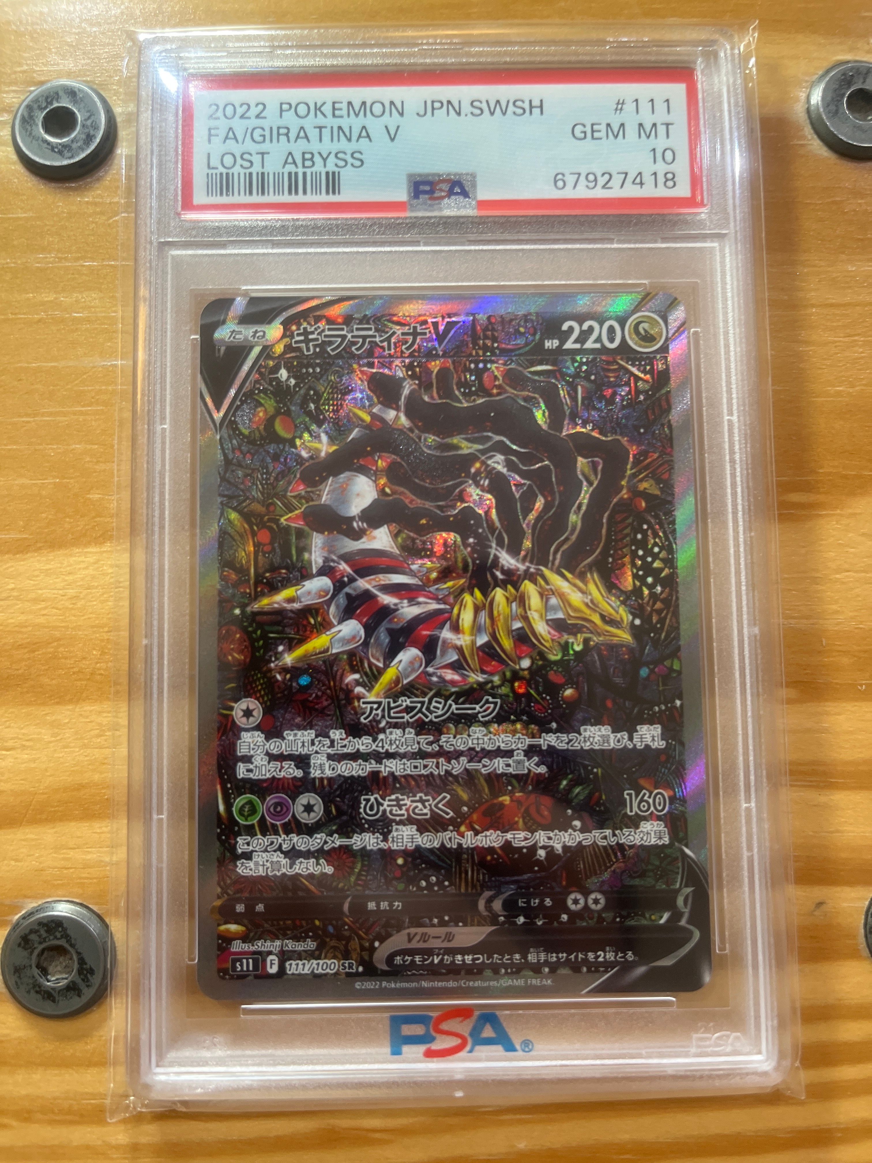 ギラティナV SR: SA[S11 111/100](拡張パック「ロストアビス」)