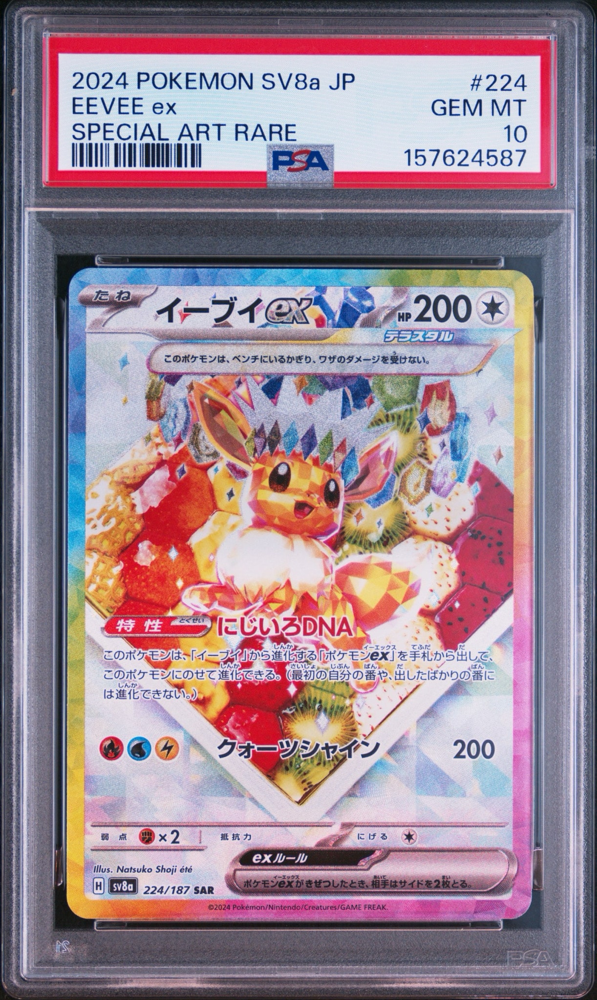 イーブイex SAR [SV8a 224/187](ハイクラスパック「テラスタルフェスex
