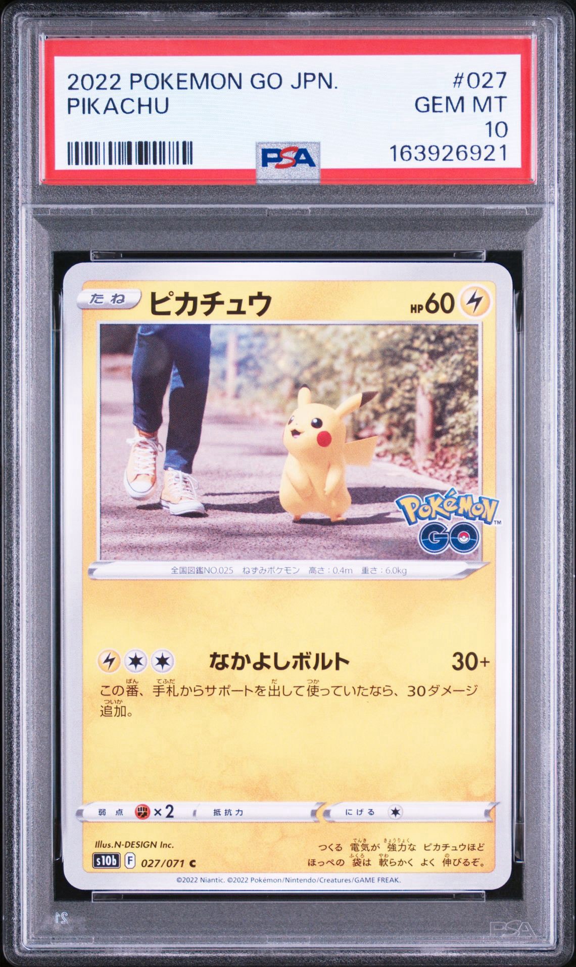 ピカチュウ C[s10b 027/071](強化拡張パック「Pokemon GO」)通販・買取
