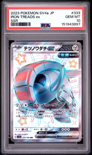 PSA10】ルンパッパ AR [M2 081/080](拡張パック「インフェルノX」) 1枚