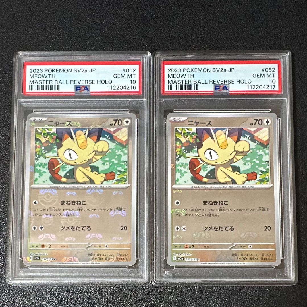 PSA10】ニャース C: マスターボールミラー[SV2a 052/165](強化