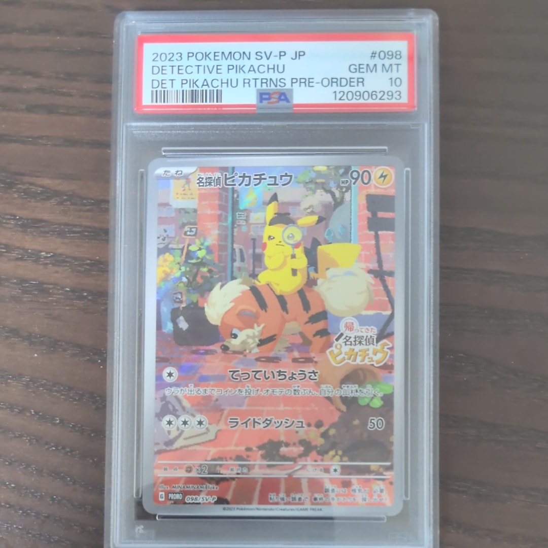 PSA10】名探偵ピカチュウ: プロモ [SV-P 098](プロモーションカード