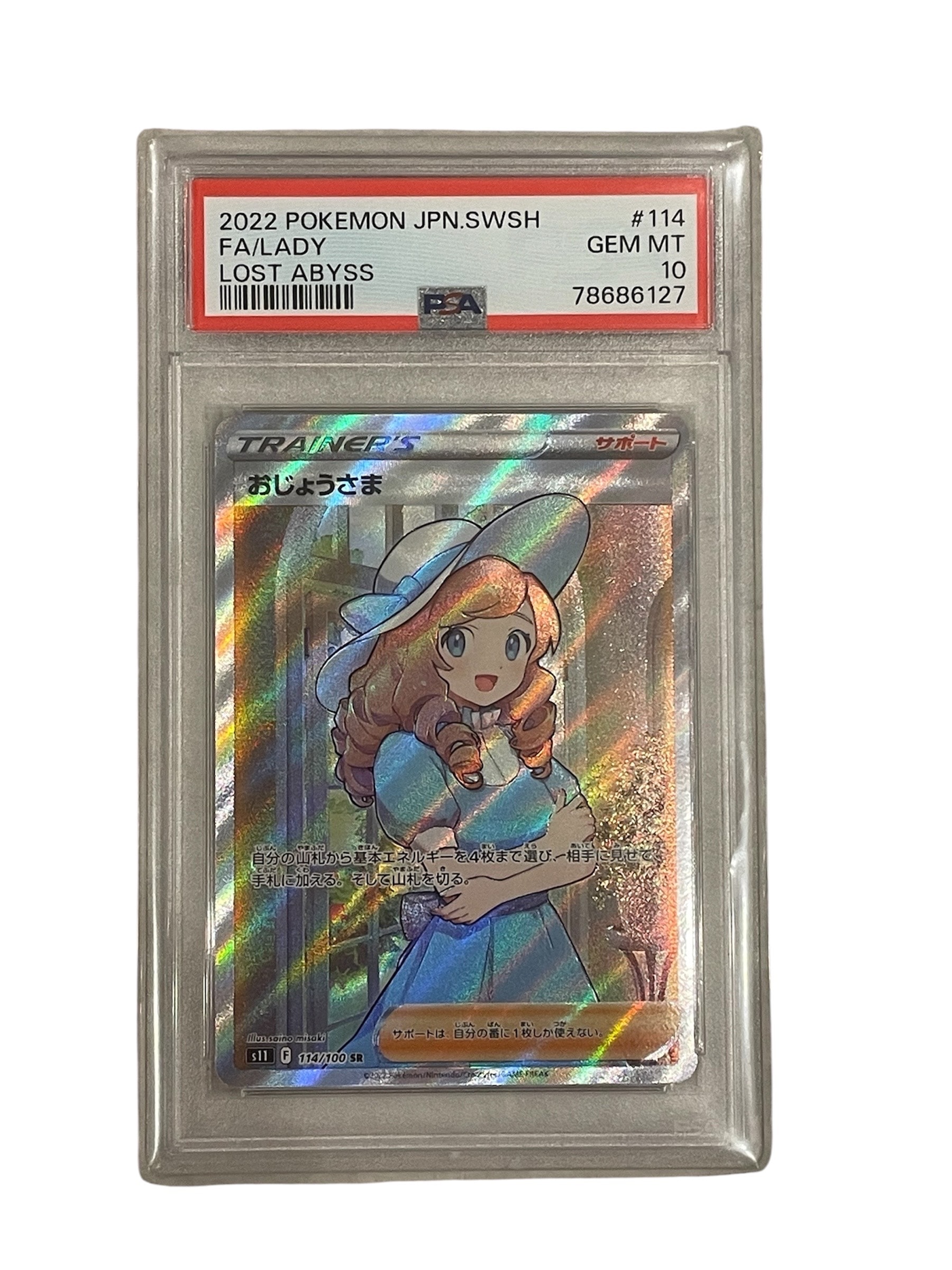 【PSA10】 おじょうさま SR ロストアビス 114/100 美品 PSA10】おじょうさま (SR) {114/100} [S11] - magi通販【ポケモン