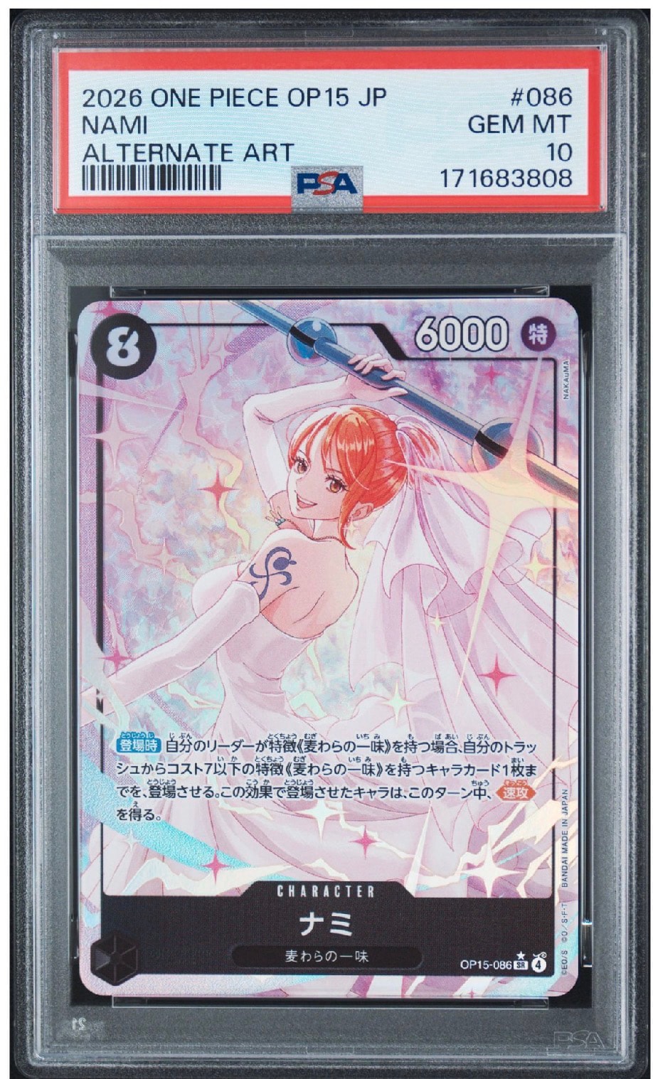 ナミ SR-P [OP15-086](ブースターパック「神の島の冒険」)通販・買取
