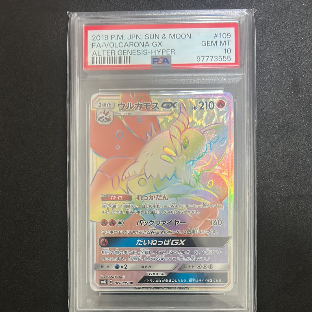 PSA10】ウルガモスGX HR [SM12 109/095](拡張パック「オルター