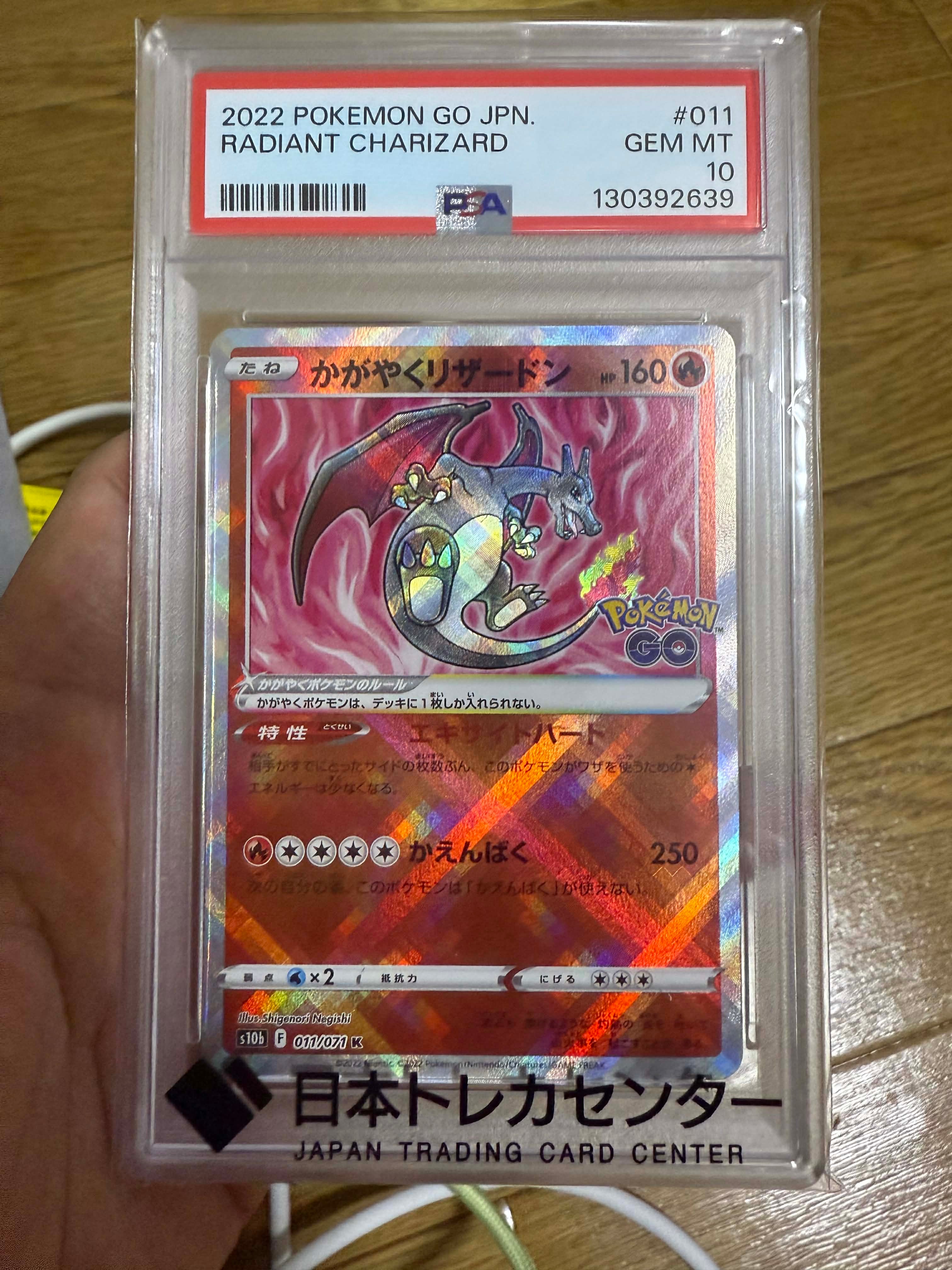 かがやくリザードン K S10b PokémonGO 011/071 PSA10 PSA10】かがやくリザードン K[S10b 011/071](強化拡張パック「Pokemon