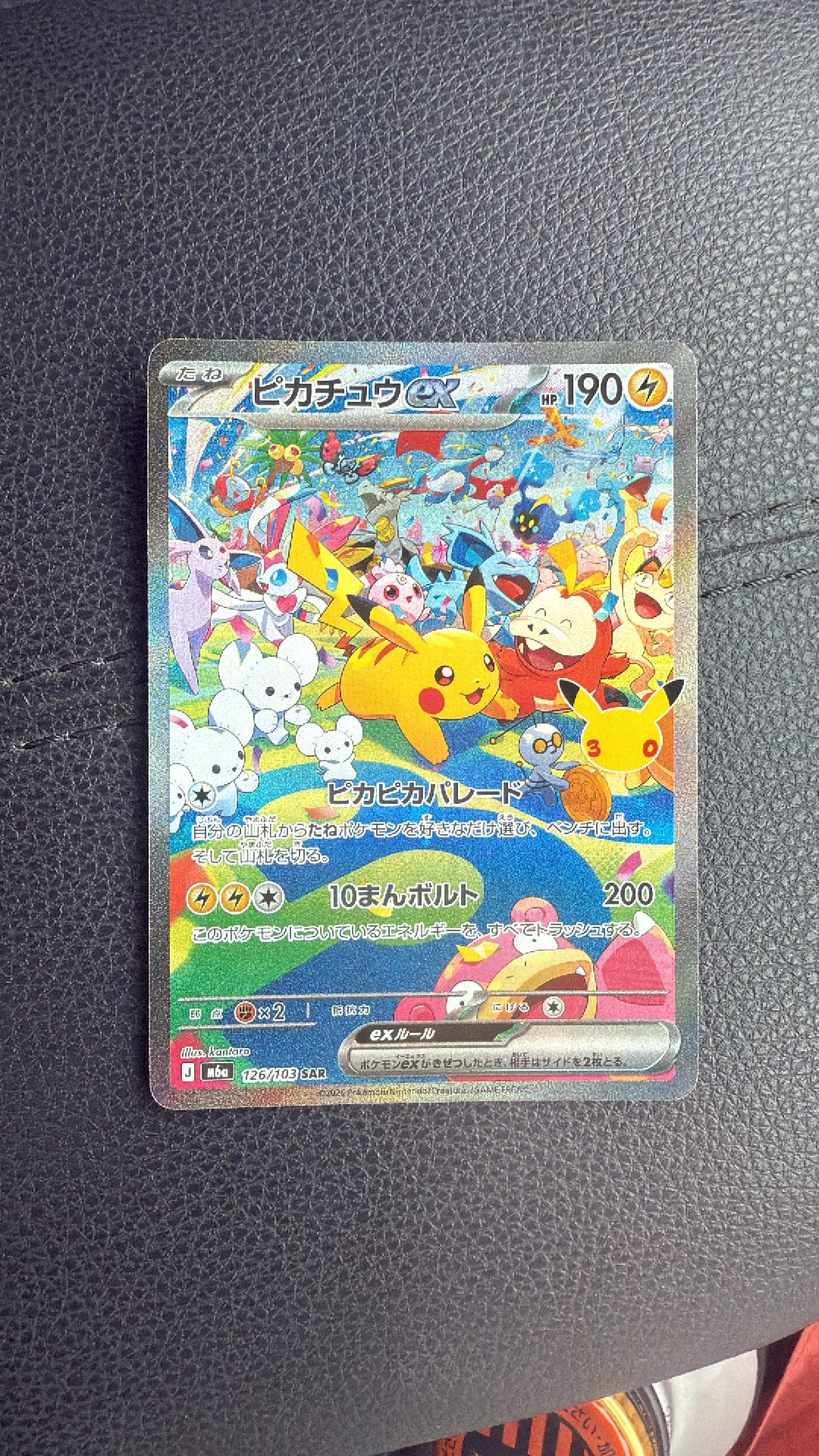 ピカチュウex SAR [M6a 126/103](拡張パック「30th CELEBRATION」)