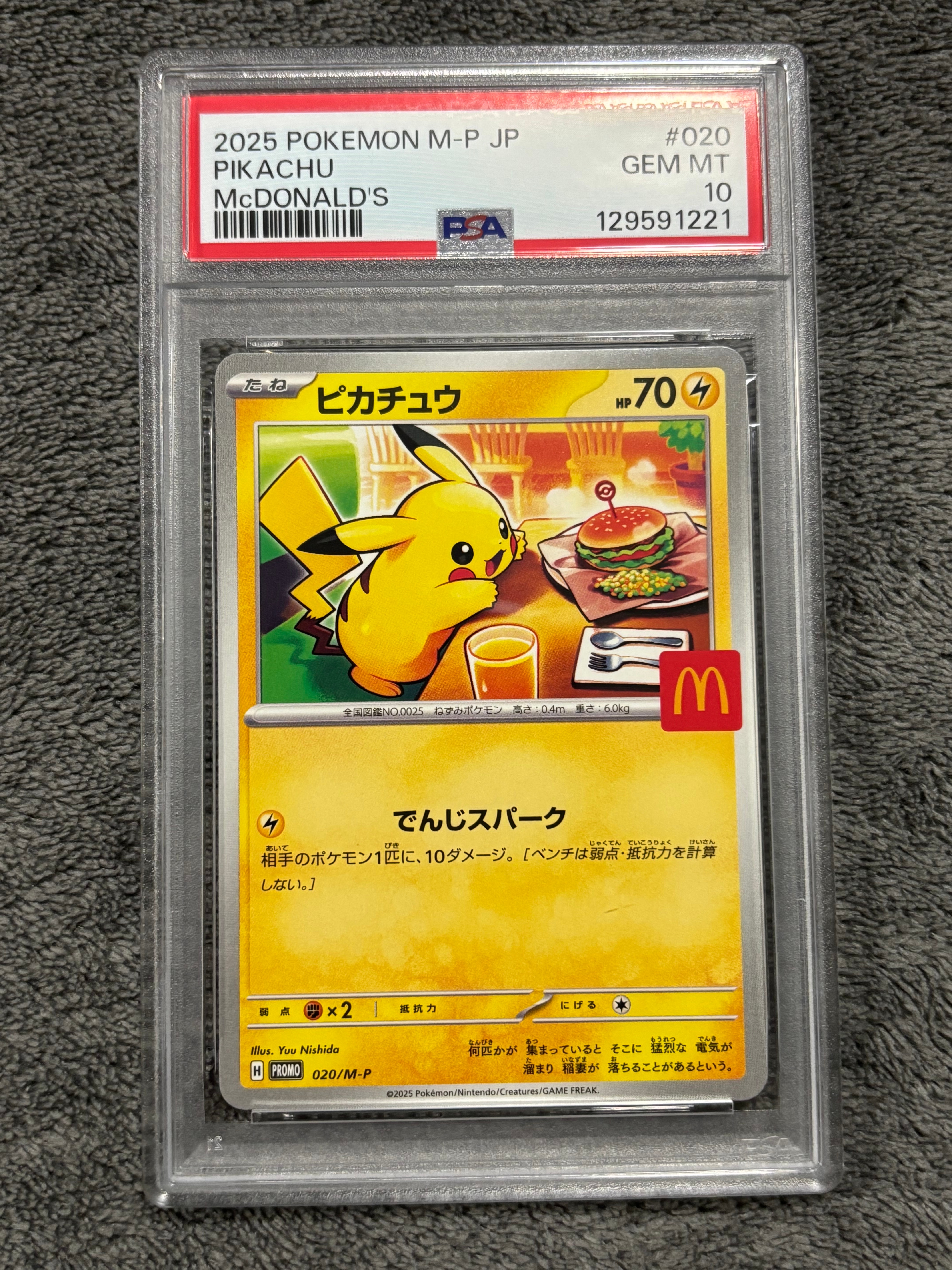 ピカチュウ P [M-P 020](プロモカードパック「マクドナルド ハッピーセット2025」)