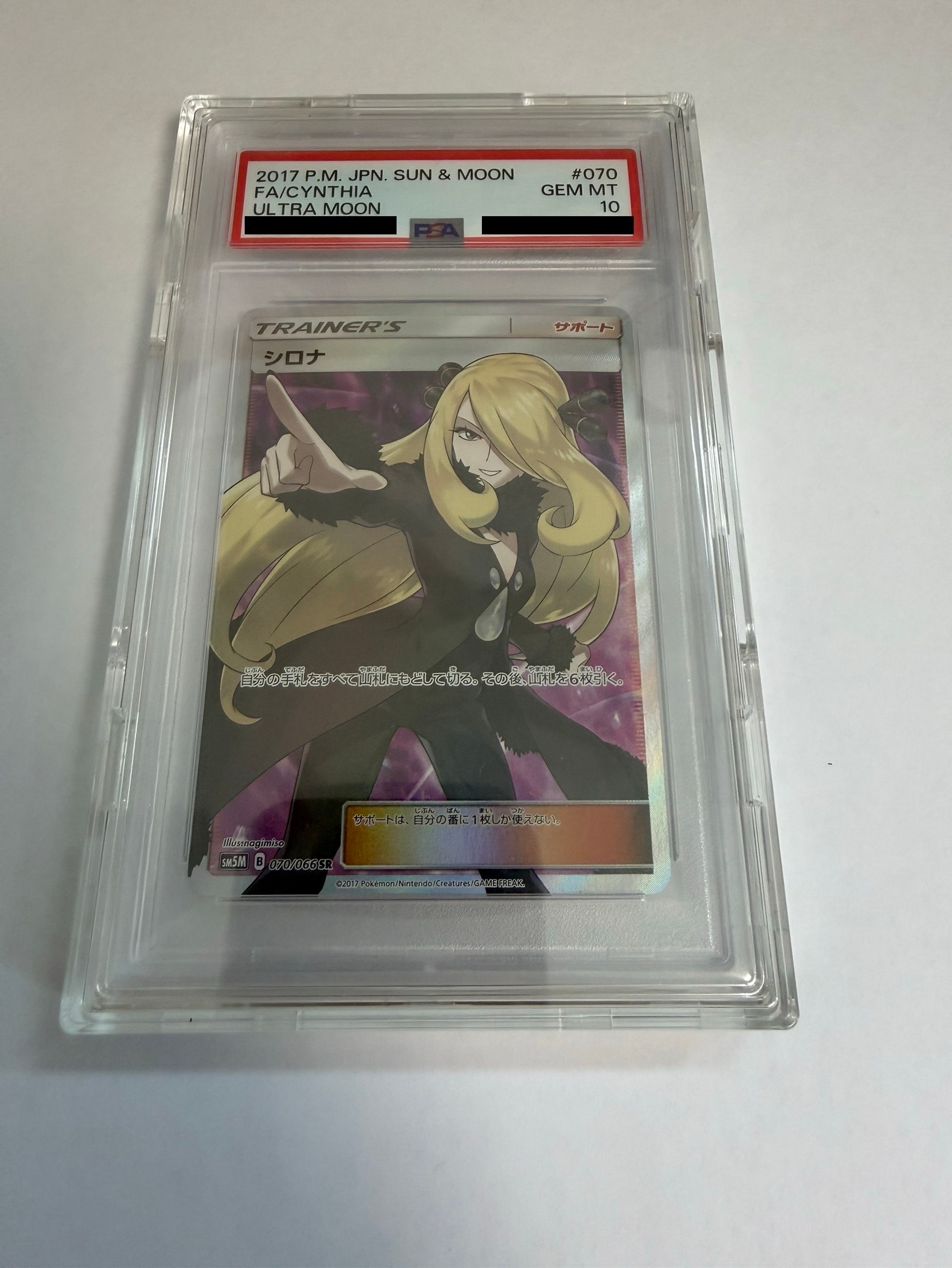 シロナ SR[SM5M 070/066](拡張パック「ウルトラムーン」)の新品/中古