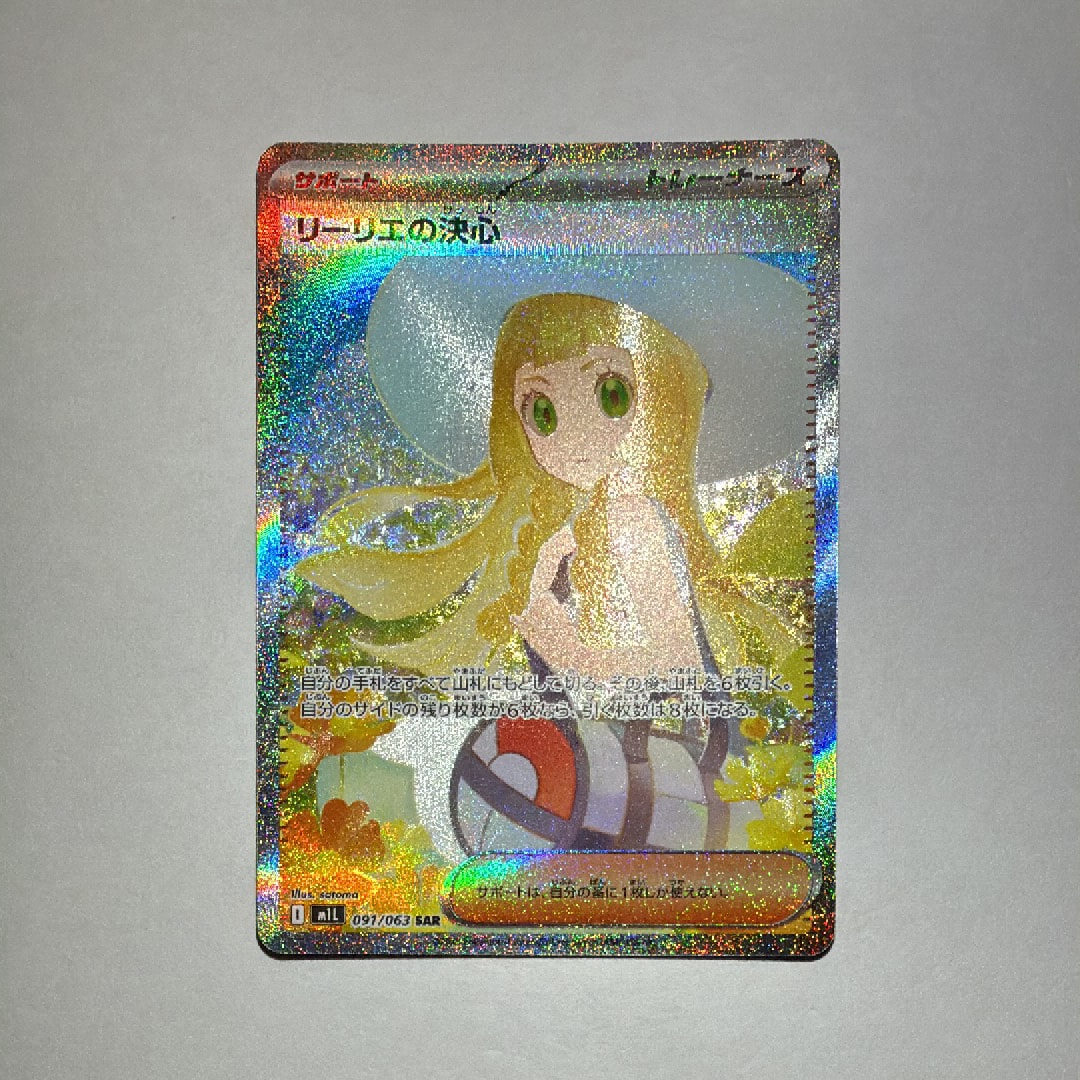 リーリエの決心 SAR [M1L 091/063](拡張パック「メガブレイブ」)