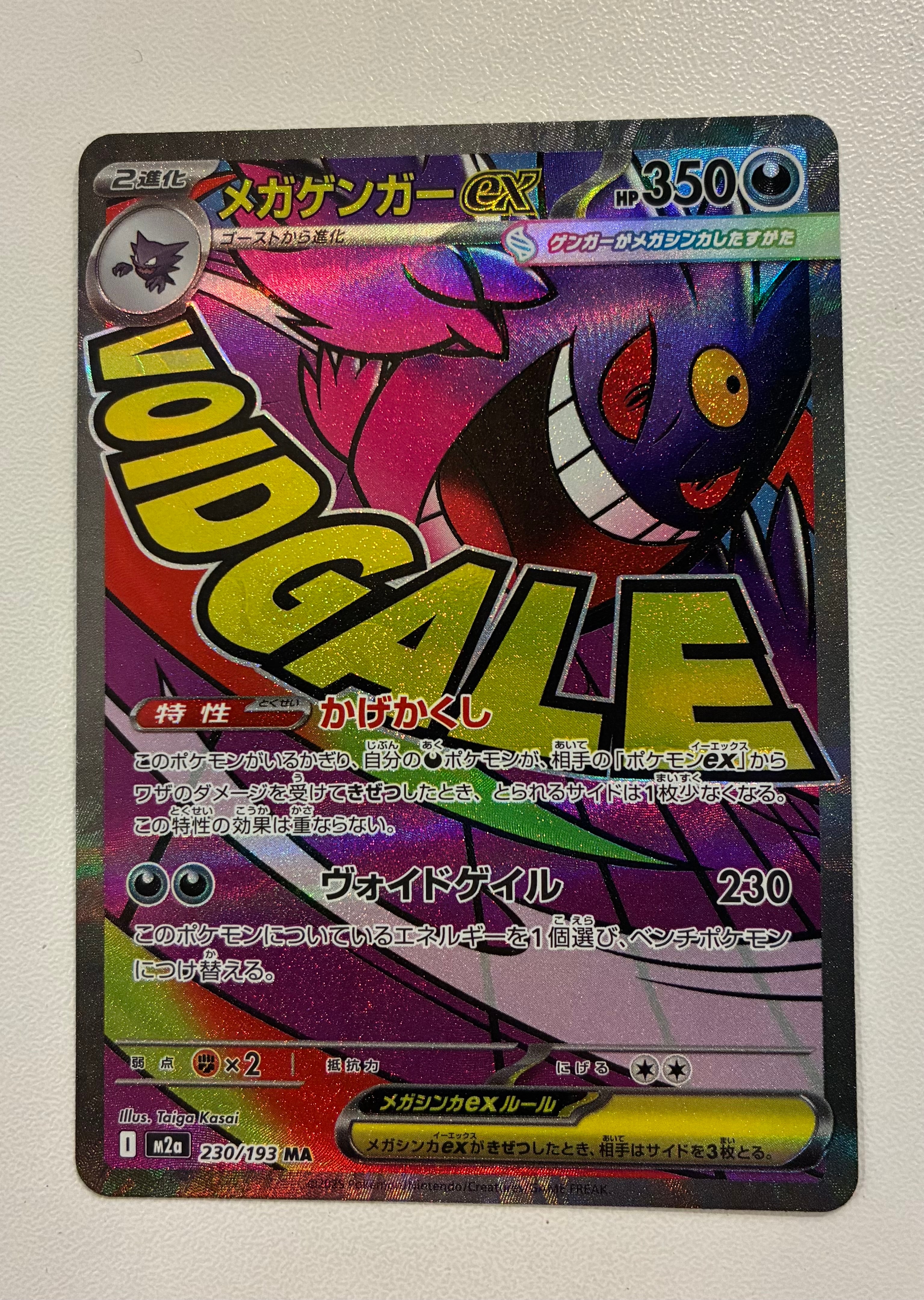 メガゲンガーex MA [M2a 230/193](ハイクラスパック「MEGAドリームex」)