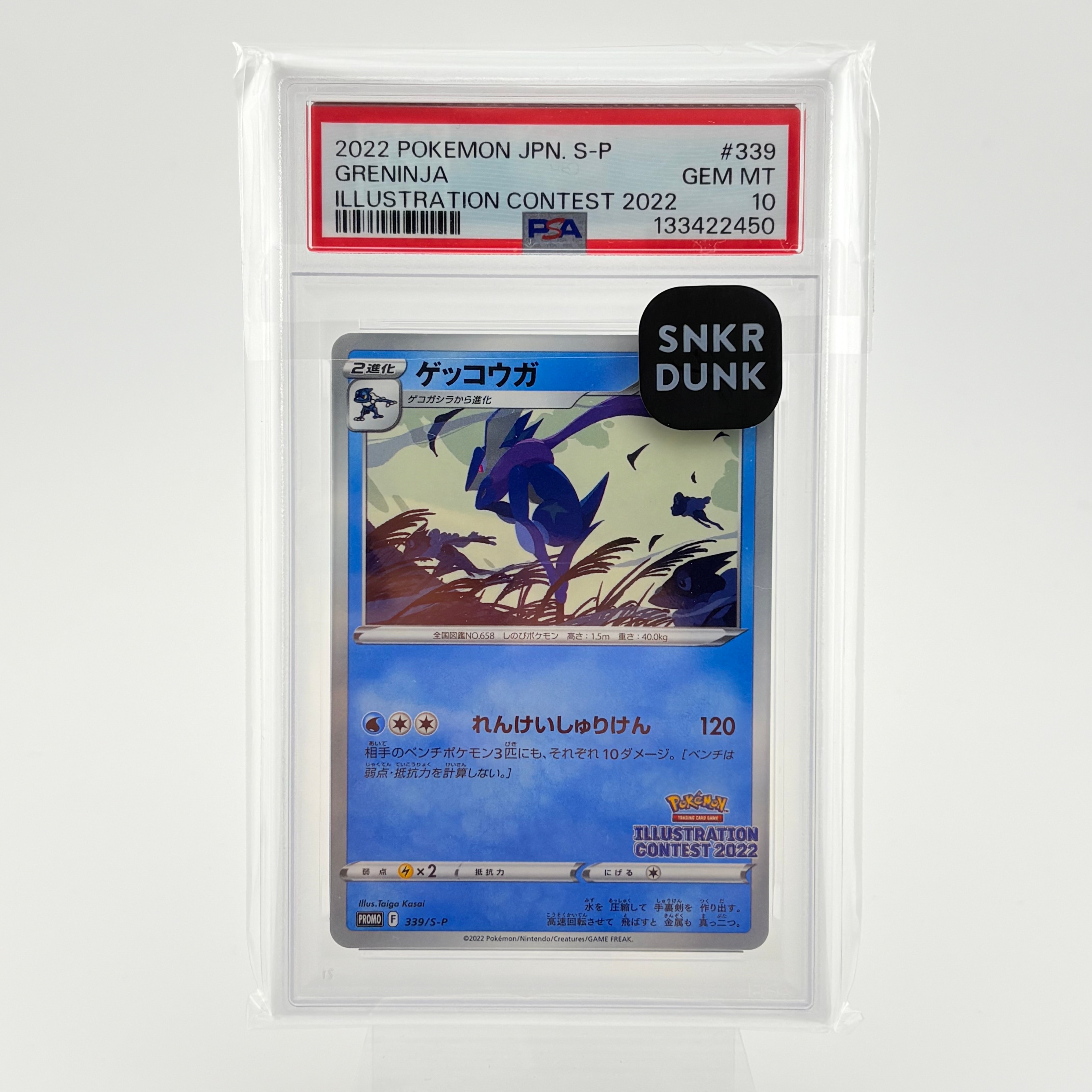 ゲッコウガ プロモ[PROMO339 S-P](プロモーションカード「ポケモンセンター・ポケモンストア・ポケモンセンターオンライン2000円以上購入特典」)