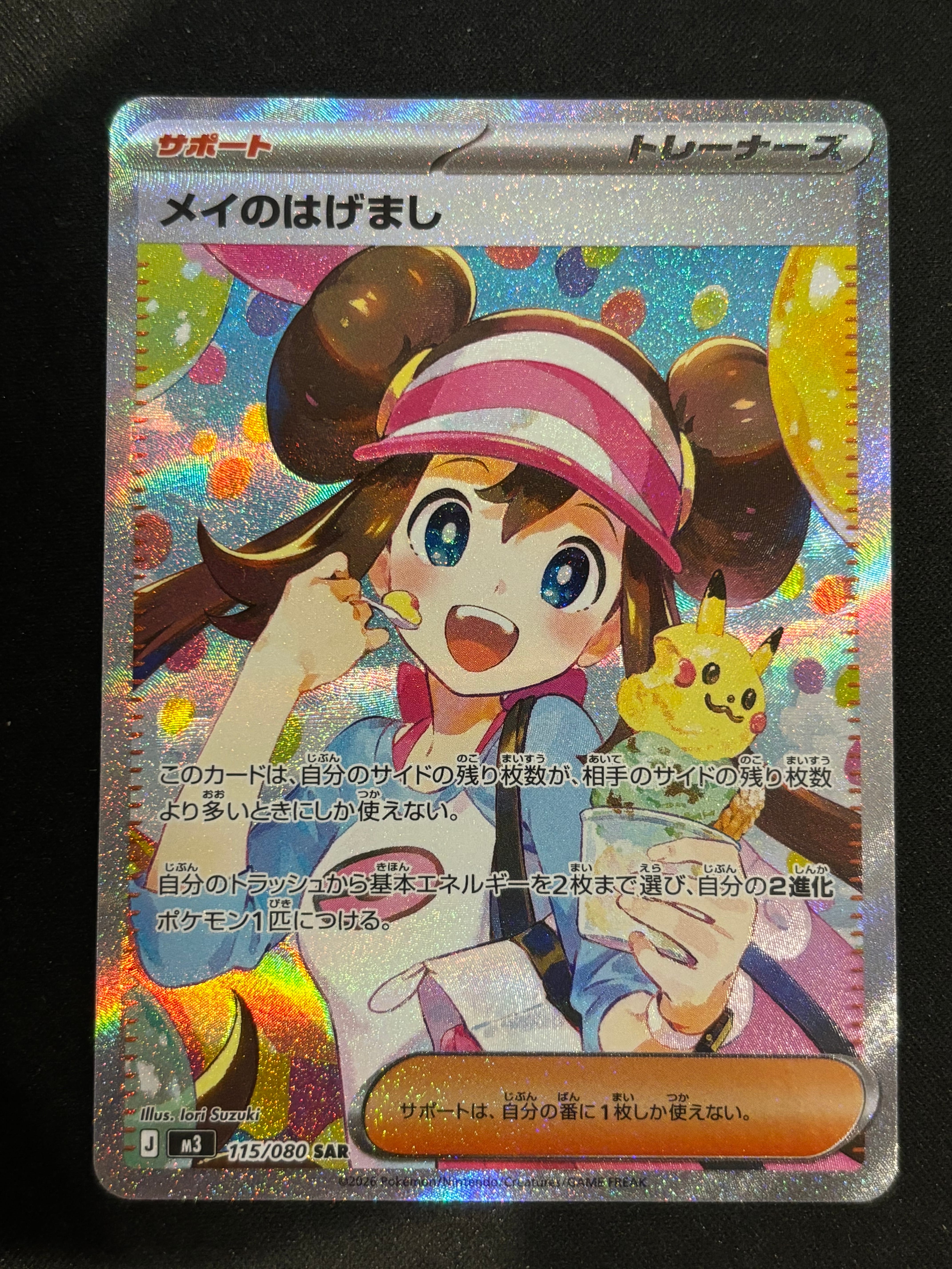 メイのはげまし SAR [M3 115/080](拡張パック「ムニキスゼロ」)