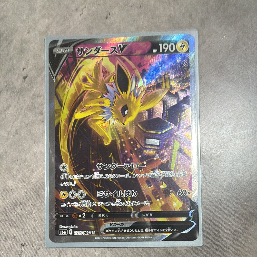 サンダースV SR: SA[S6a 079/069](強化拡張パック「イーブイヒーローズ」)