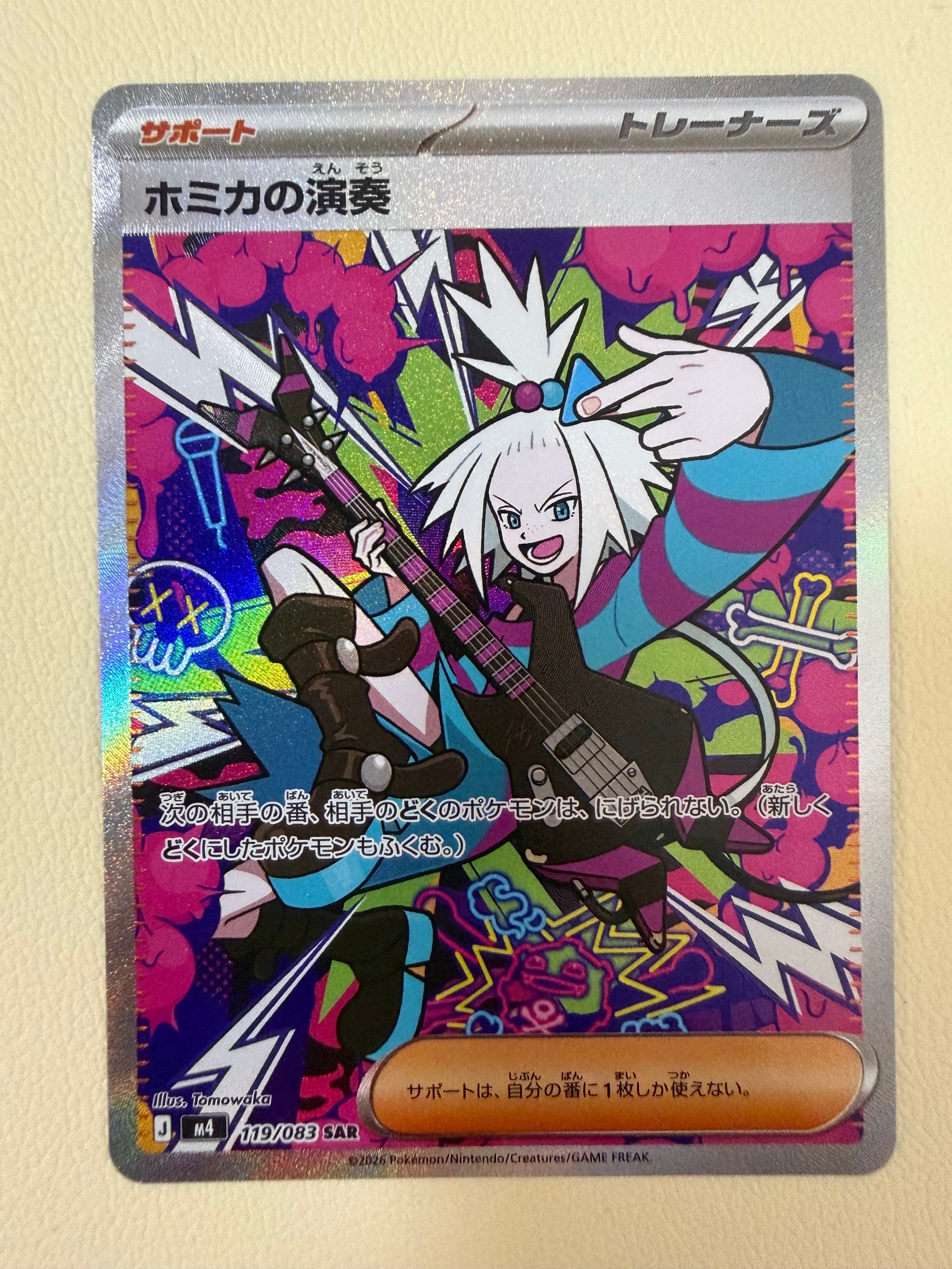 ホミカの演奏 SAR [M4 119/083](拡張パック「ニンジャスピナー」)