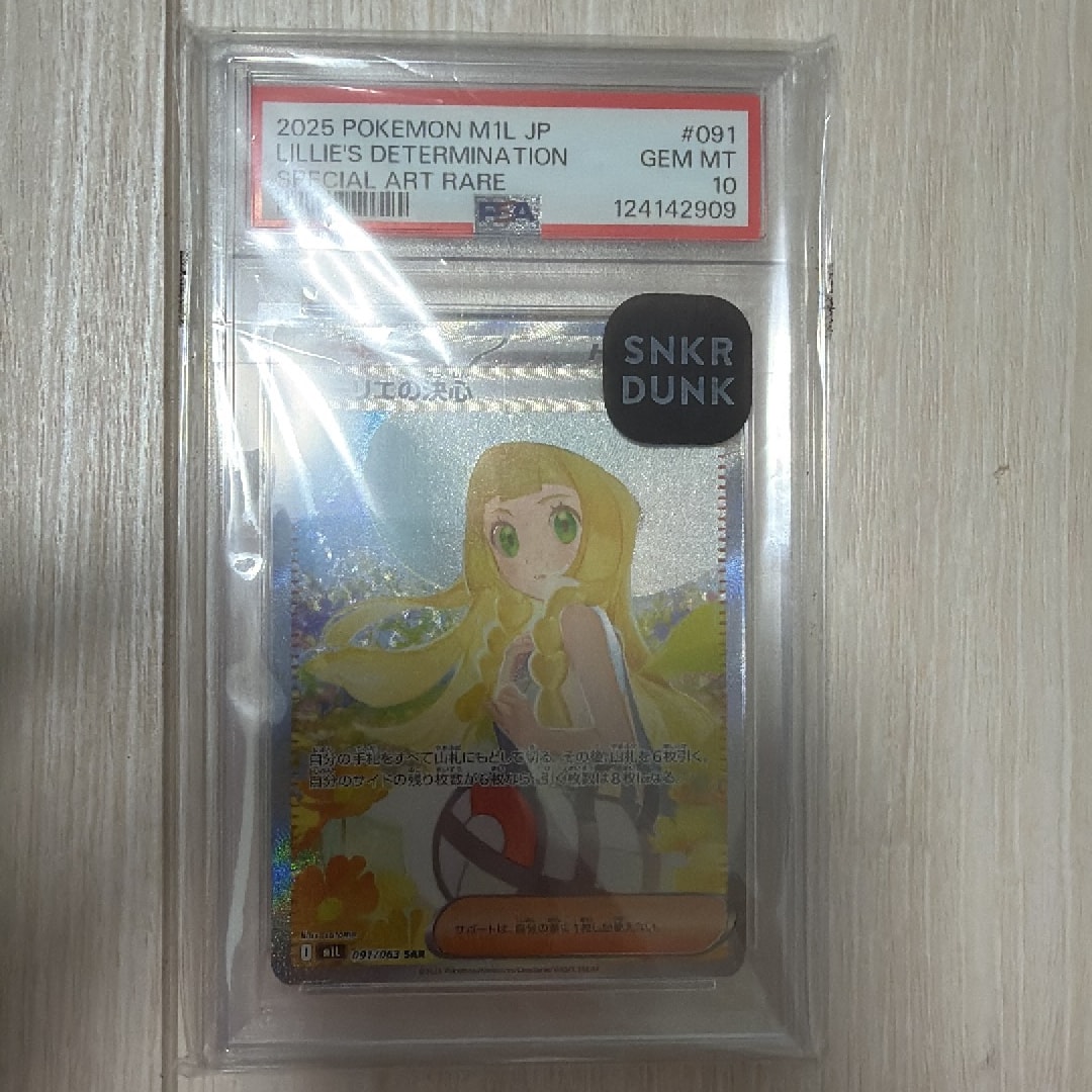 リーリエの決心 SAR [M1L 091/063](拡張パック「メガブレイブ」)