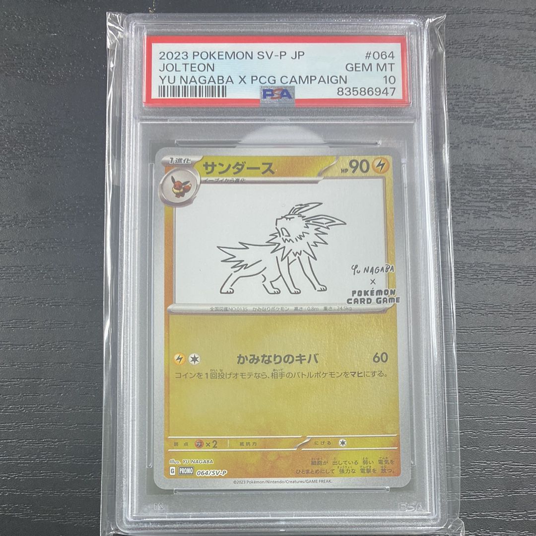 サンダース: プロモ [SV-P 064](「YU NAGABA×ポケモンカードゲーム」プロモーションカード「SV-P」)