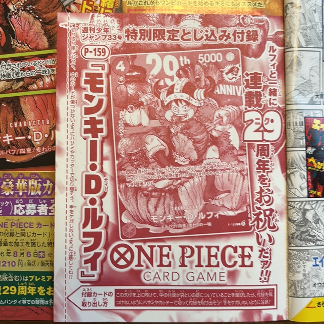 モンキー・D・ルフィ P :通常版 [P-159](プロモーションカード「週刊