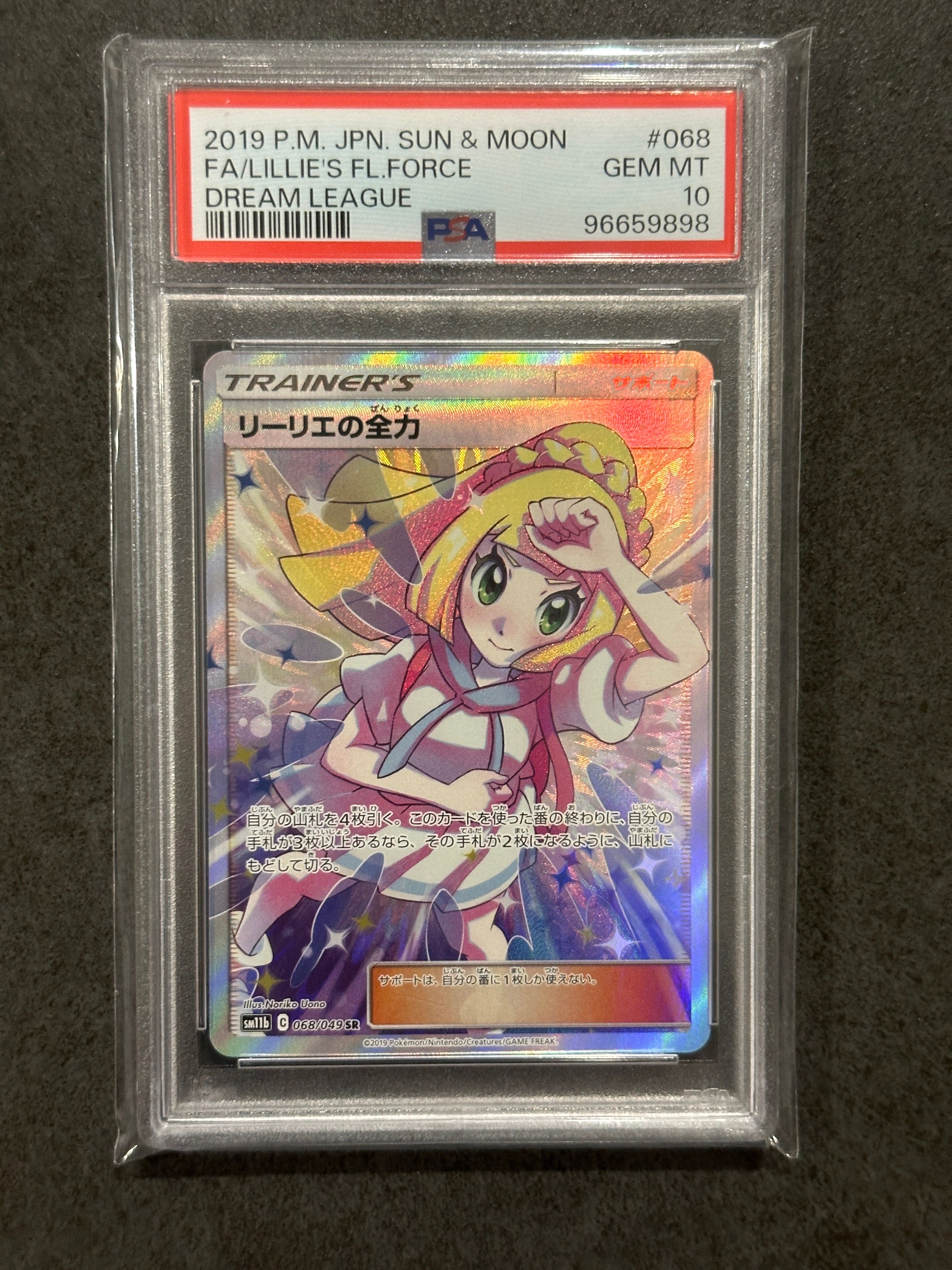 リーリエの全力 SR[SM11b 068/049](強化拡張パック「ドリームリーグ」)