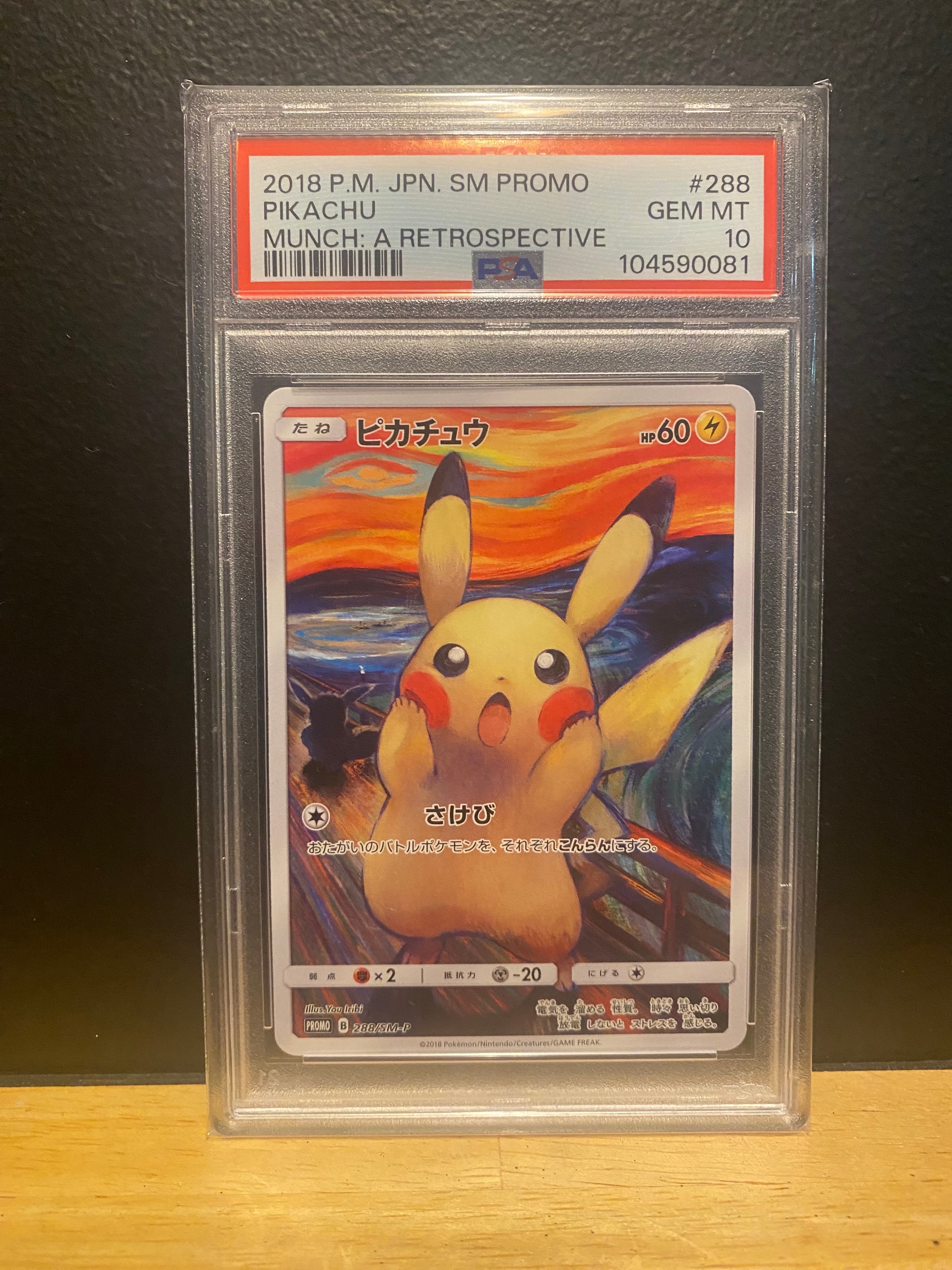 ピカチュウ ムンク展: プロモ[SM-P 288](プロモーションカード「SM-P」)