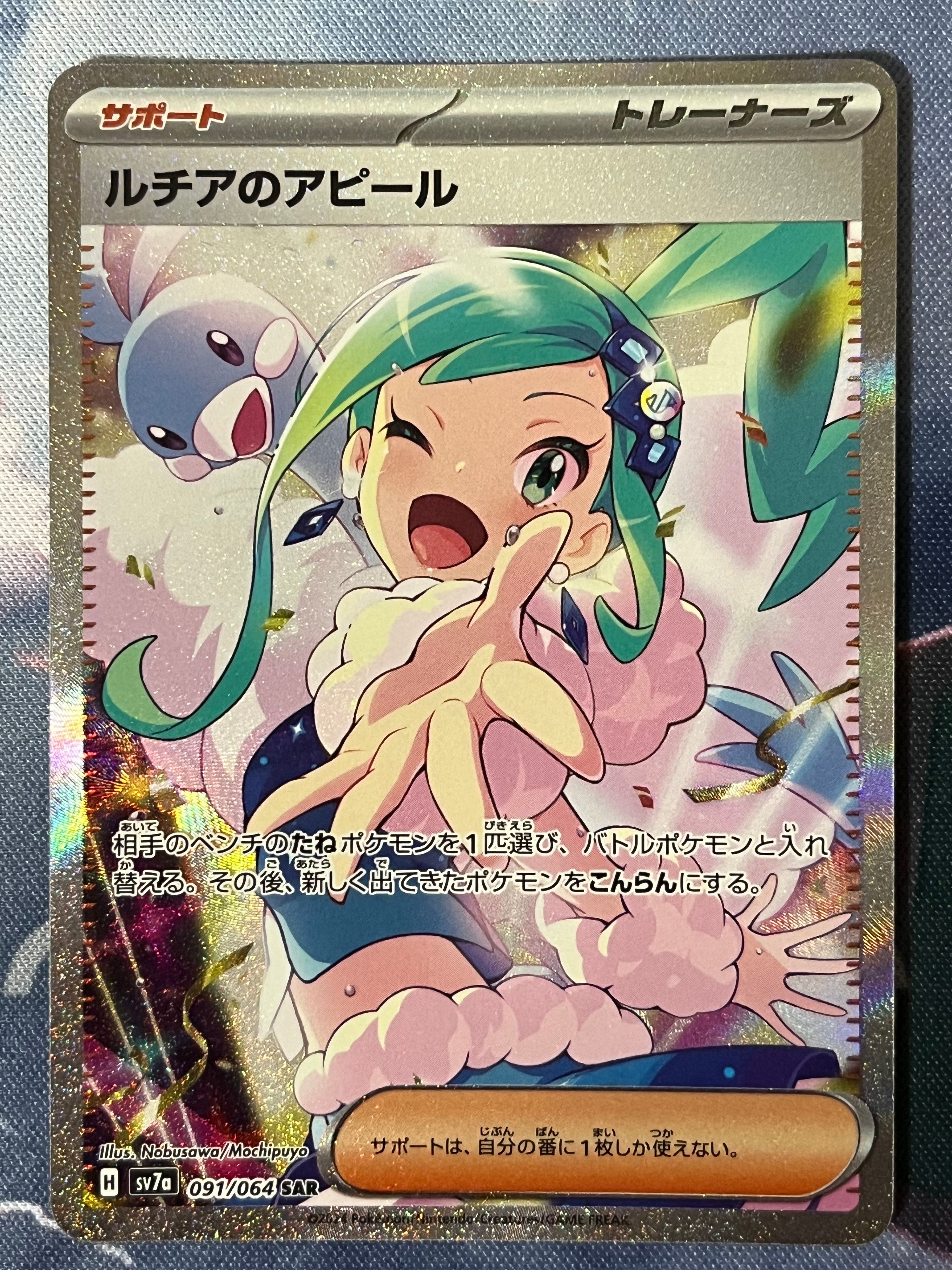 ルチアのアピール SAR [SV7a 091/064](強化拡張パック「楽園ドラゴーナ」)