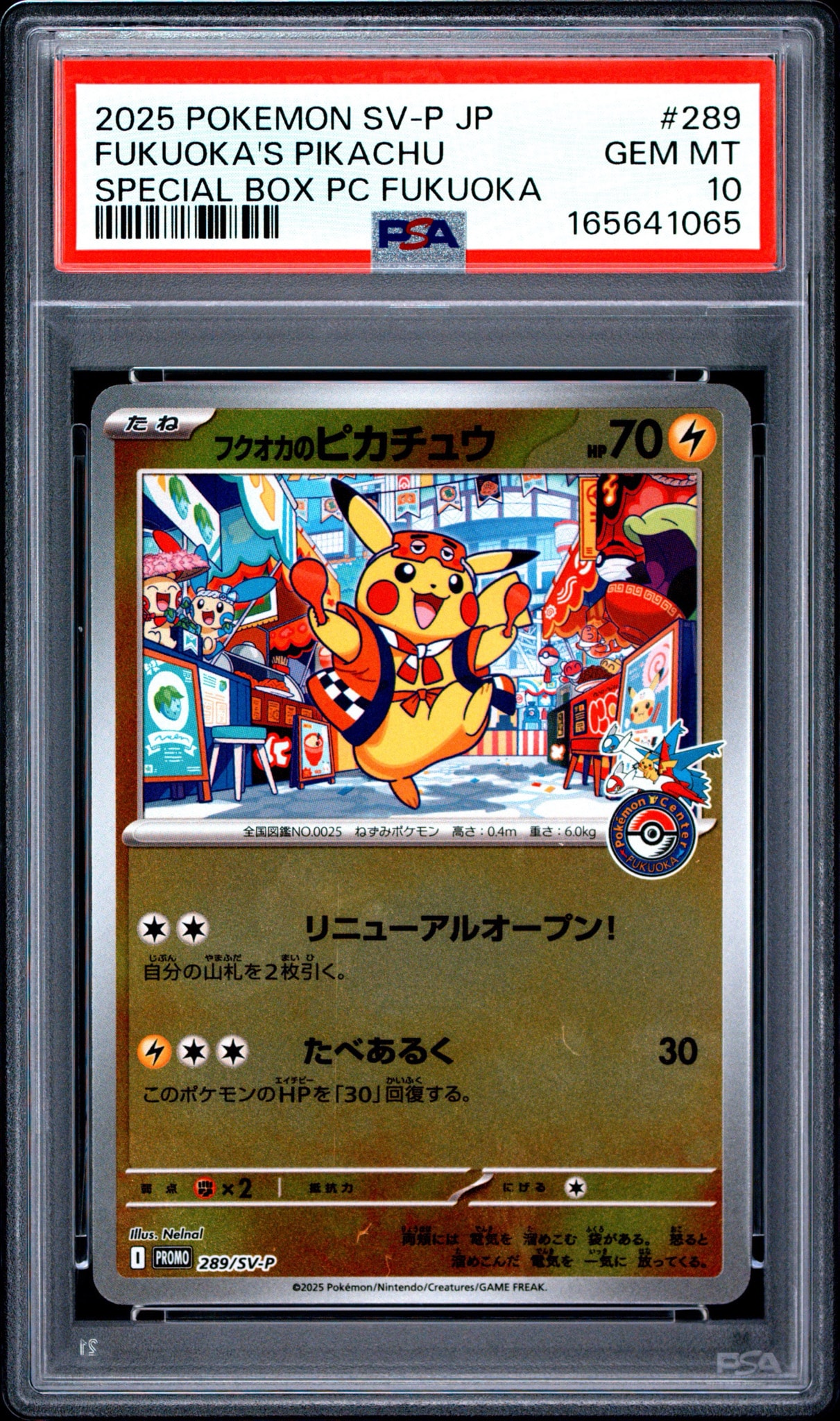 フクオカのピカチュウ P [SV-P 289](スペシャルBOX「ポケモンセンターフクオカ」)