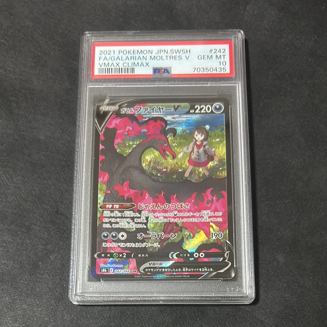 ガラルファイヤーV CSR[S8b 242/184](ハイクラスパック「VMAXクライマックス」)