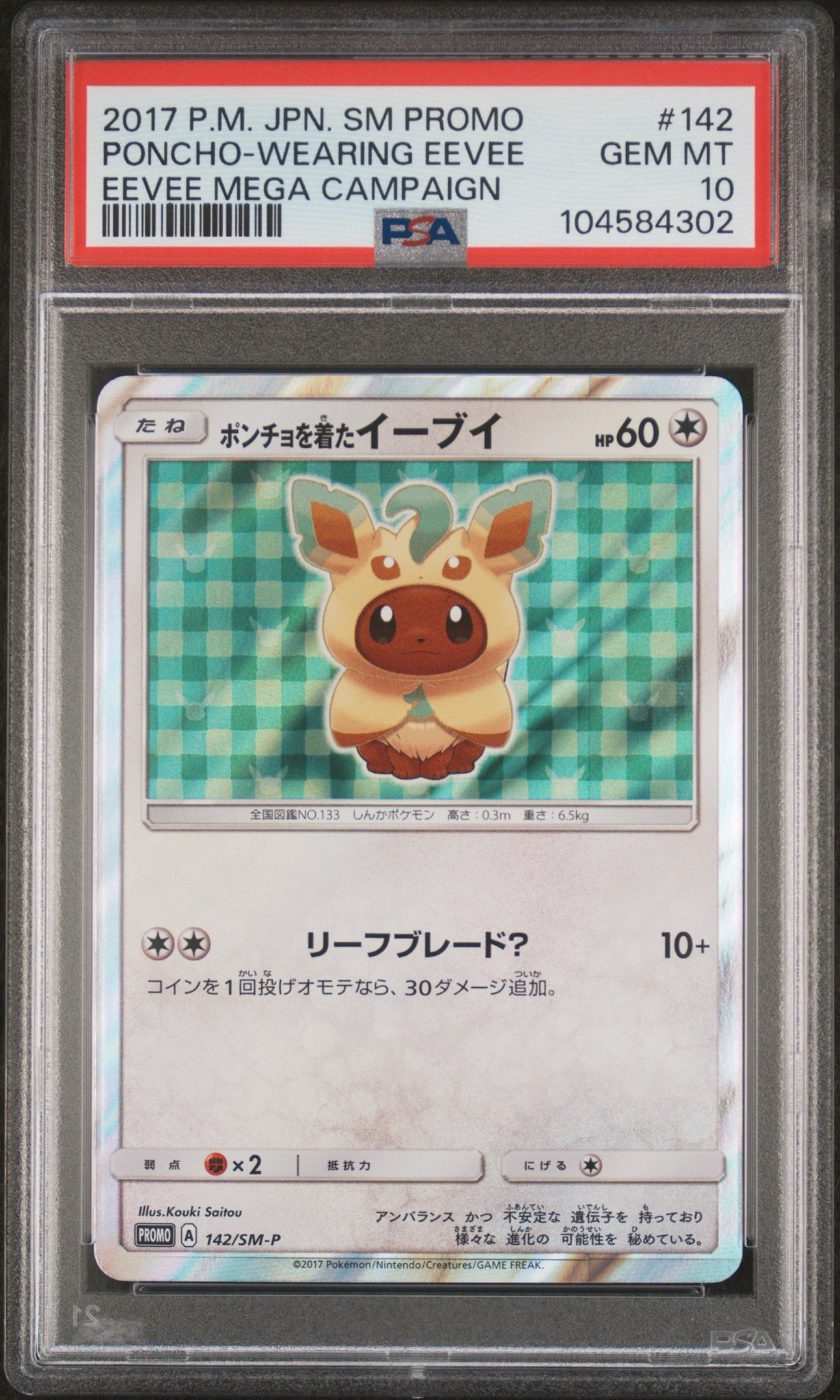 PSA10】ポンチョを着たイーブイ: プロモ[SM-P 142](プロモーション