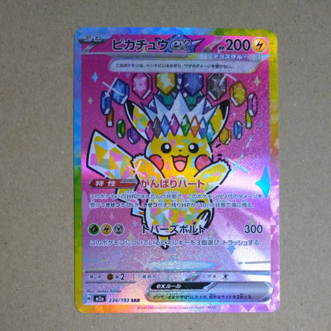 ピカチュウex SAR [M2a 234/193](ハイクラスパック「MEGAドリームex」)