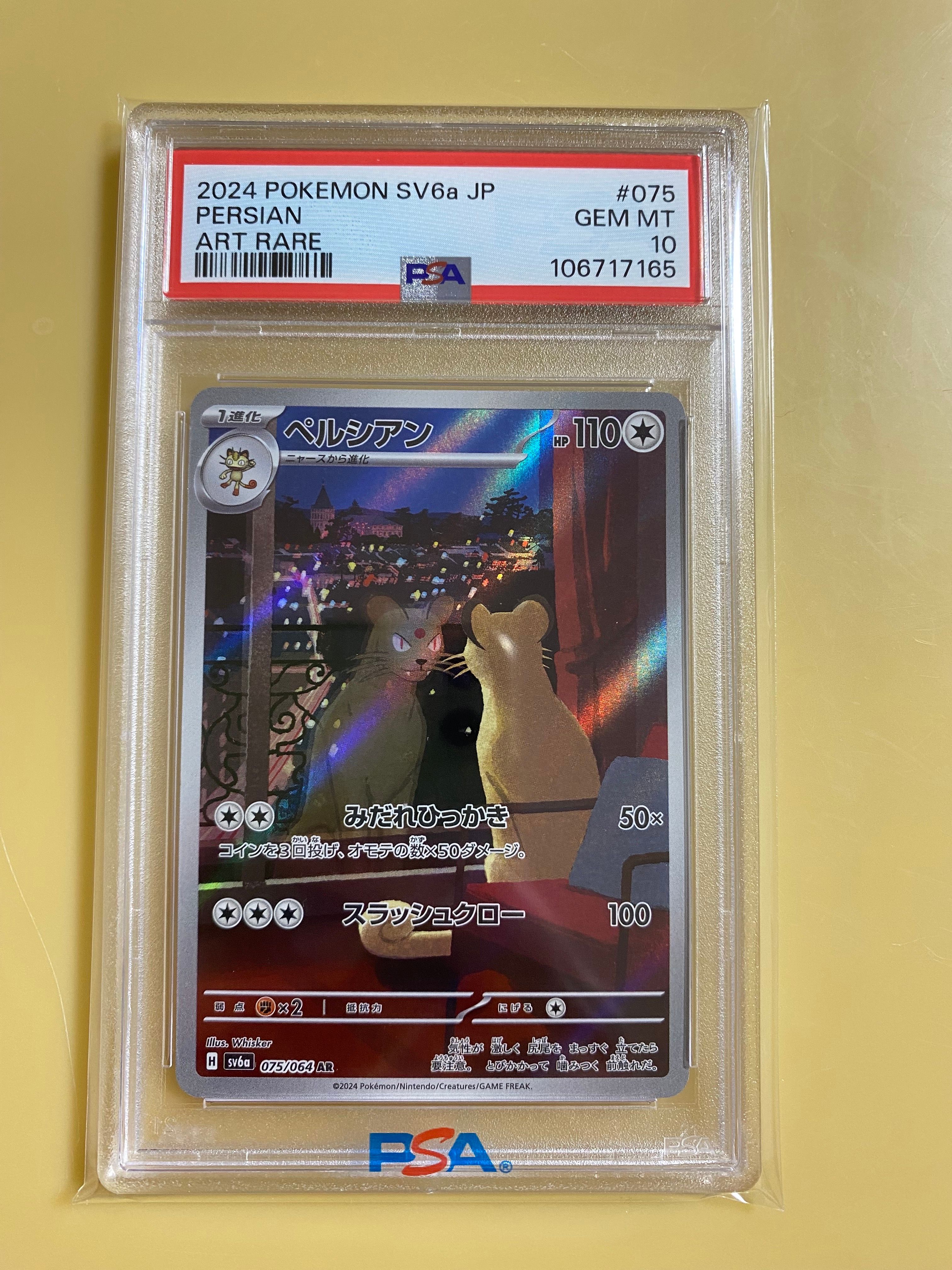 ペルシアン AR [SV6a 075/064](強化拡張パック「ナイトワンダラー」)