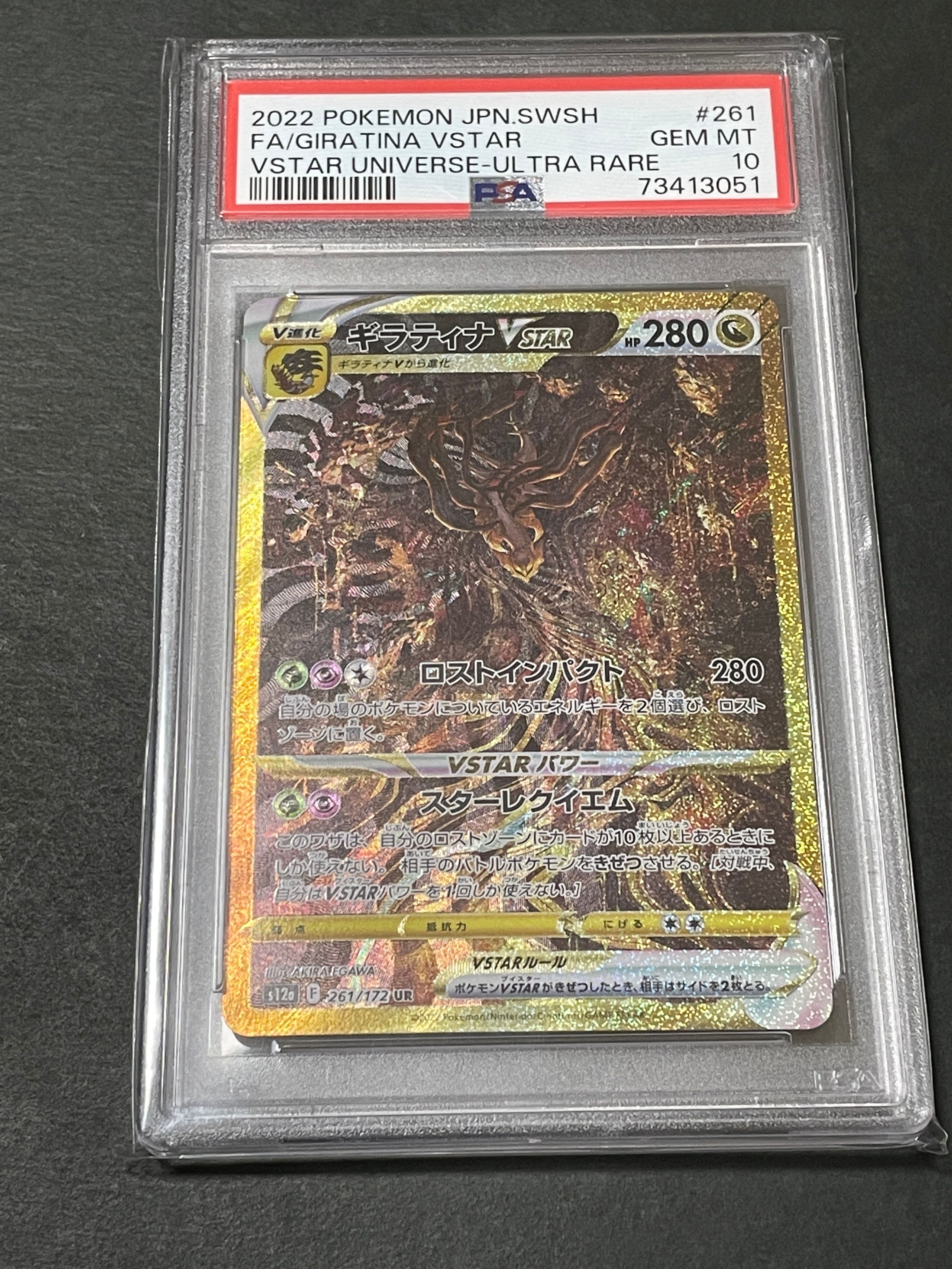 ギラティナVSTAR UR[s12a 261/172](ハイクラスパック「VSTARユニバース」)