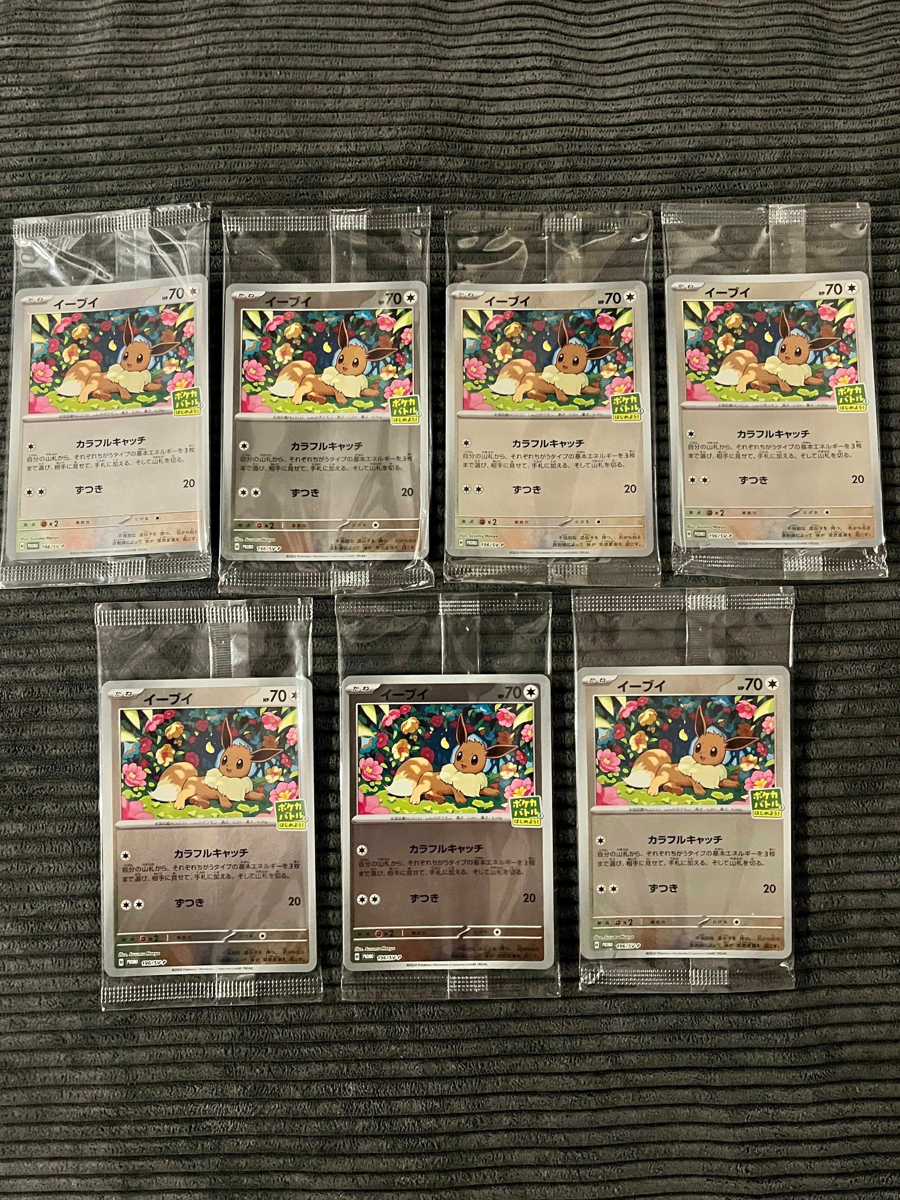 イーブイ P [SV-P-SM 196](プロモカードパック「ポケカバトルをはじめよう!キャンペーン」)