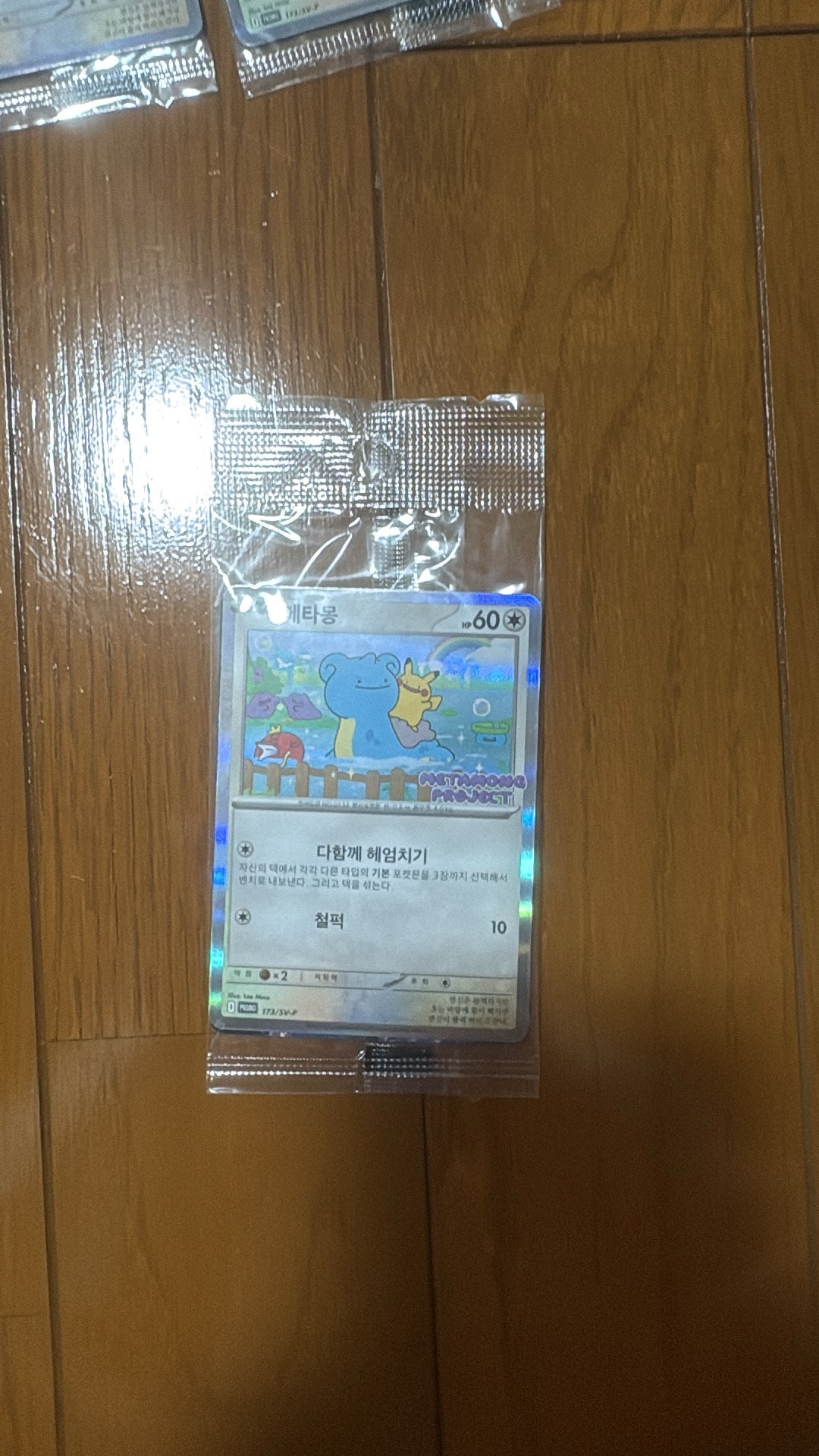 メタモン P [SV-P 173]【韓国語版】(ポケモンタウン2025 with ロッテ