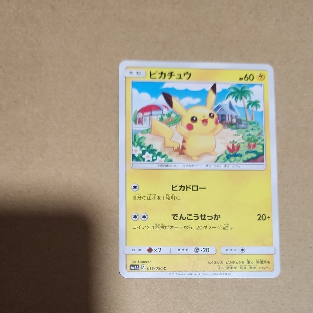 ピカチュウ C [SM4A 015/050](拡張パック「超次元の暴獣」)の新品/中古