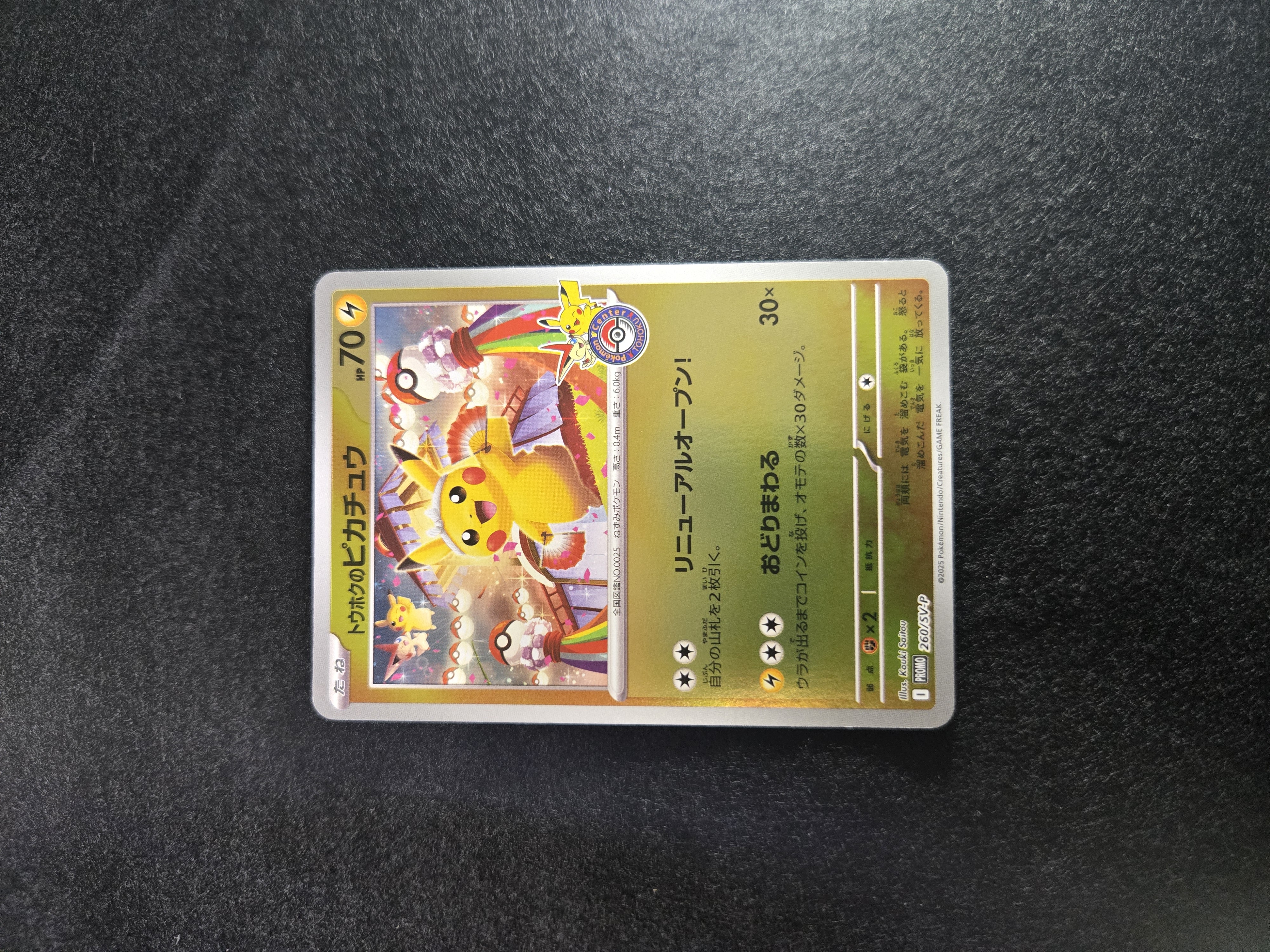 PSA9】トウホクのピカチュウ P [SV-P 260](スペシャルBOX「ポケモン