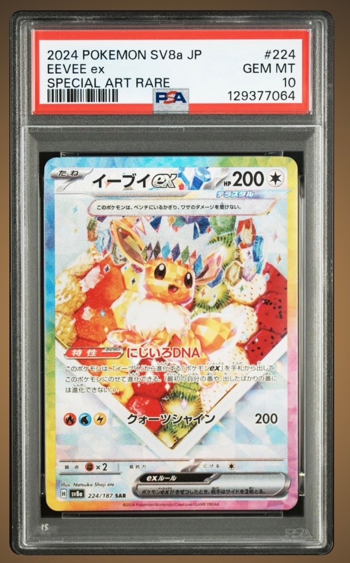 イーブイex SAR [SV8a 224/187](ハイクラスパック「テラスタルフェスex」)