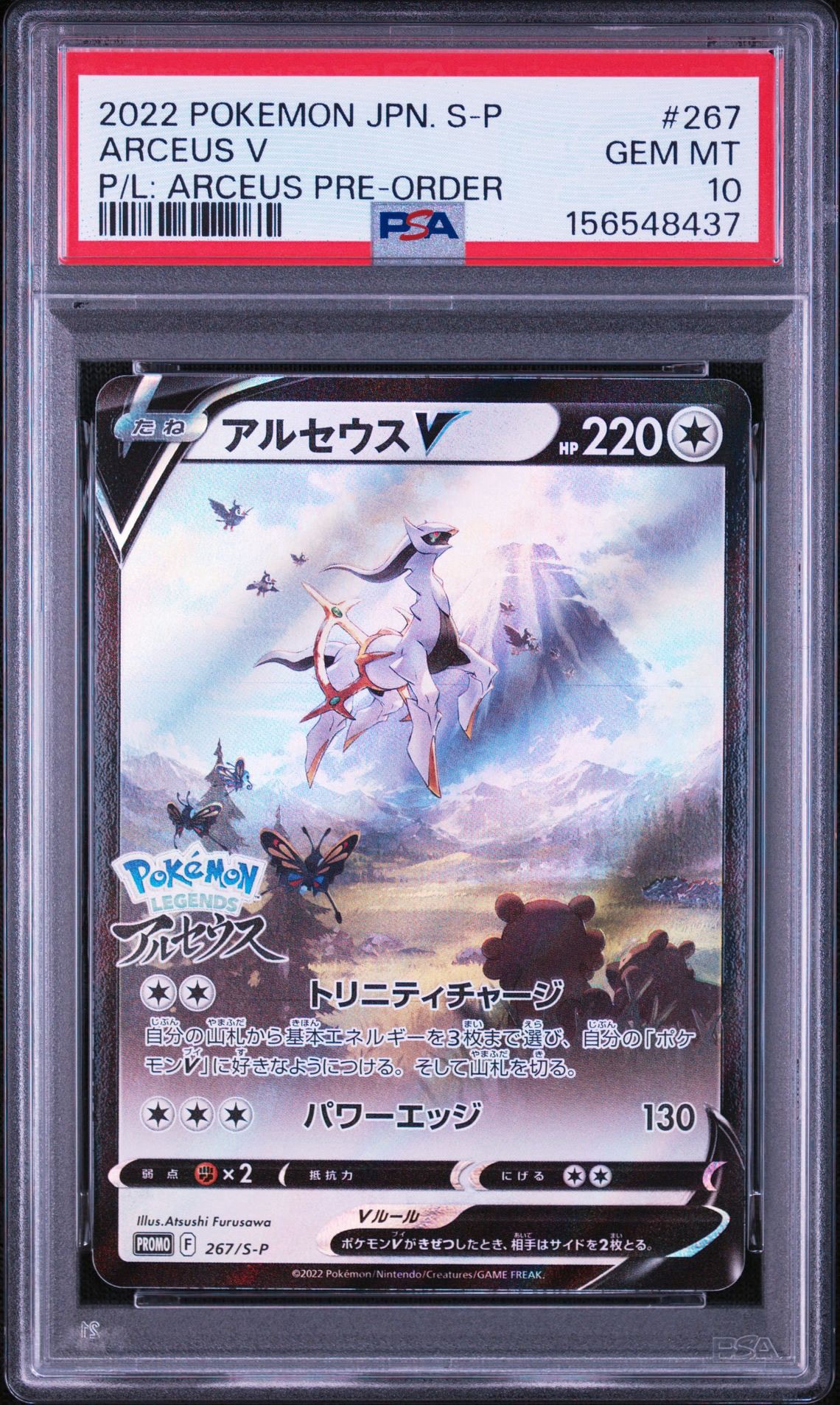 PSA10 アルセウスV 267/S-P プロモ アルセウスV: プロモ[S-P 267