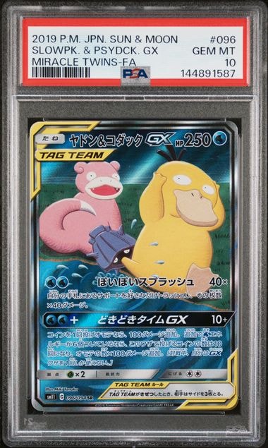 ヤドン&コダックGX SR: SA[SM11 096/094](拡張パック「ミラクルツイン