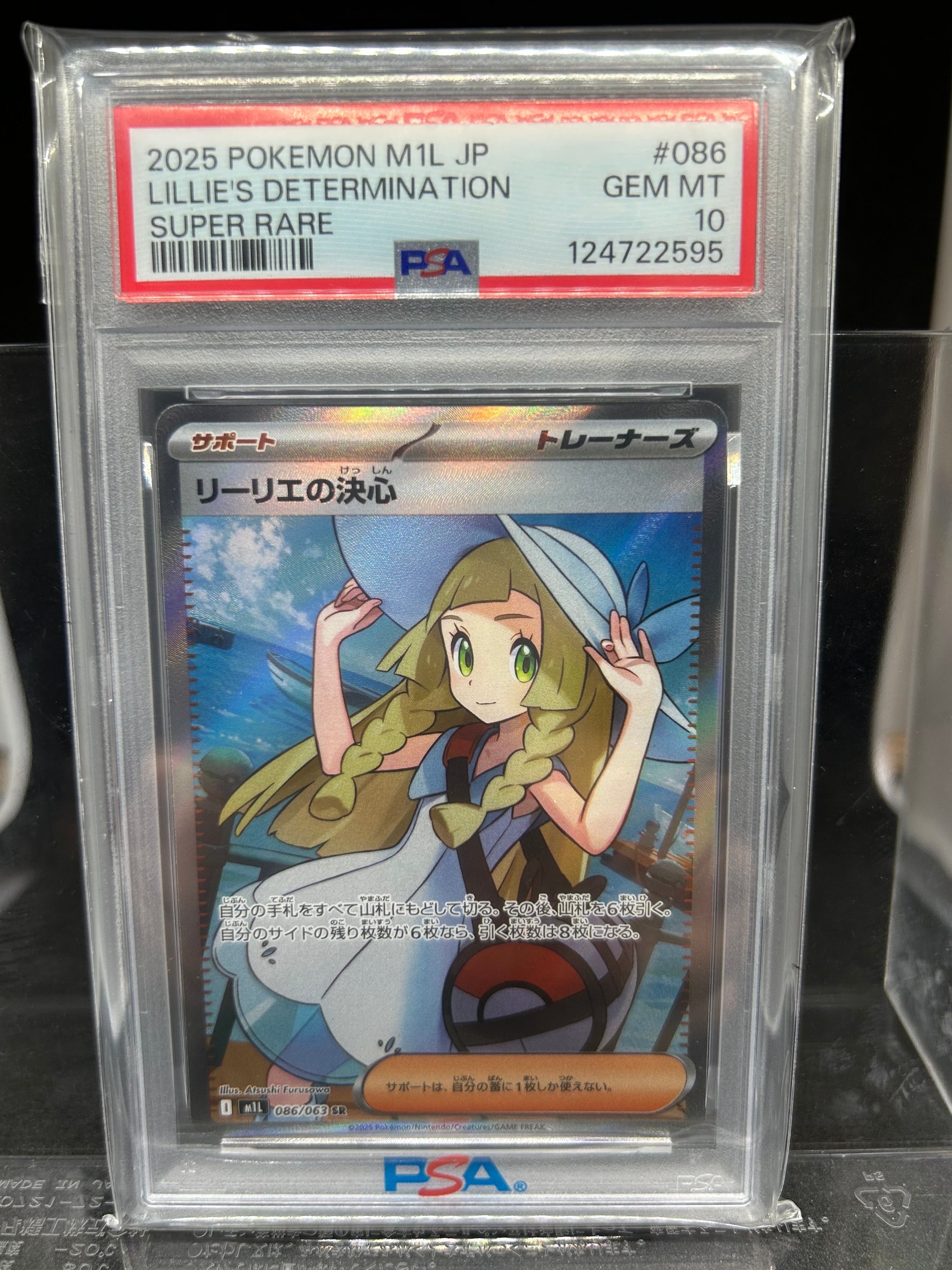 リーリエの決心 SR [M1L 086/063](拡張パック「メガブレイブ」)