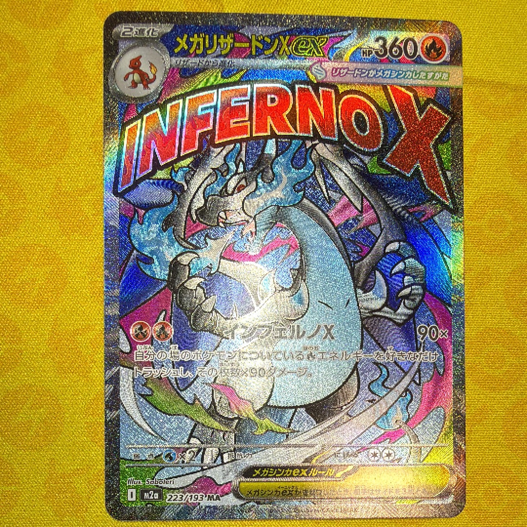 メガリザードンXex MA [M2a 223/193](ハイクラスパック「MEGAドリームex」)
