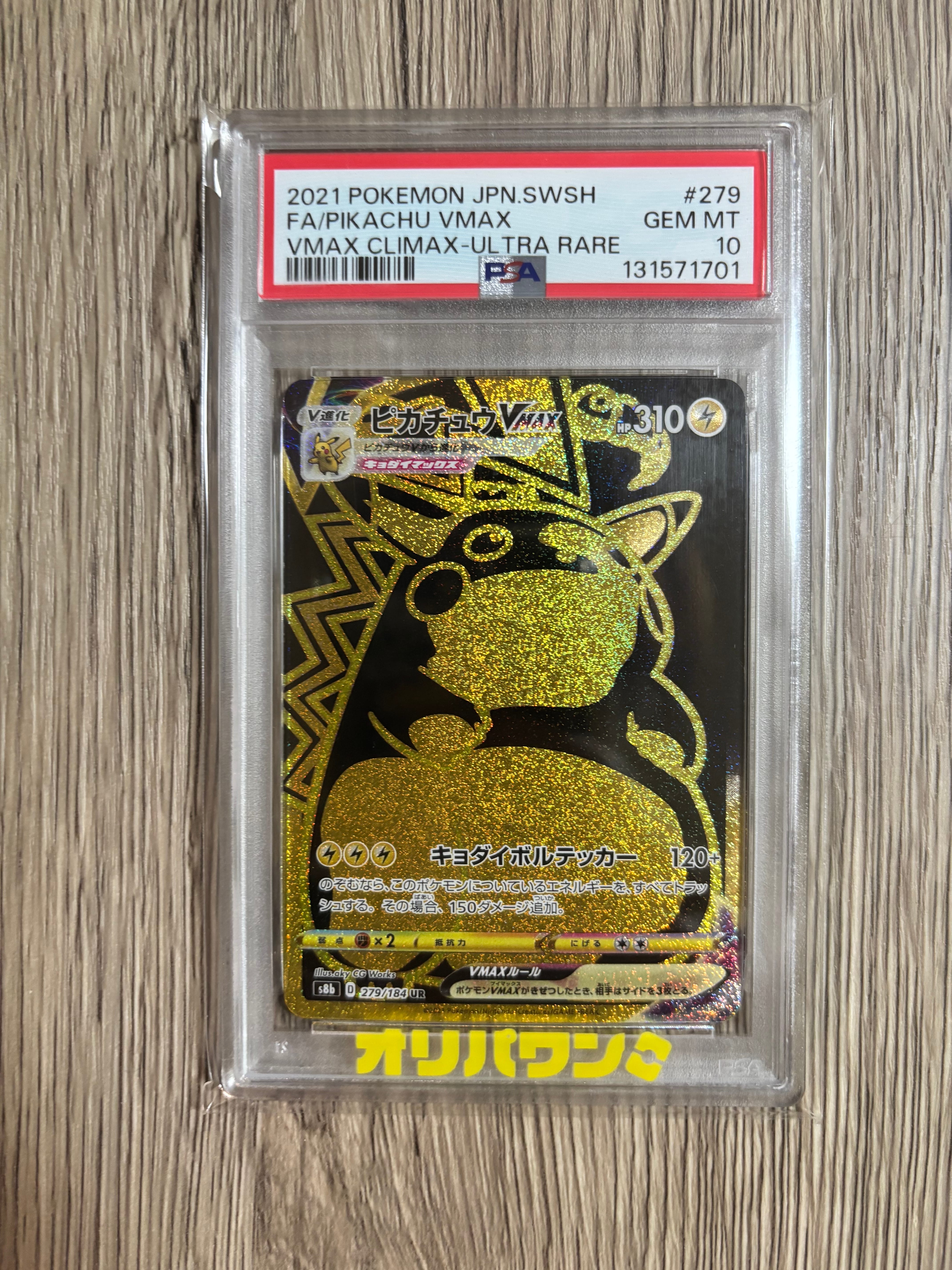 ピカチュウVMAX UR[S8b 279/184](ハイクラスパック「VMAXクライマックス」)