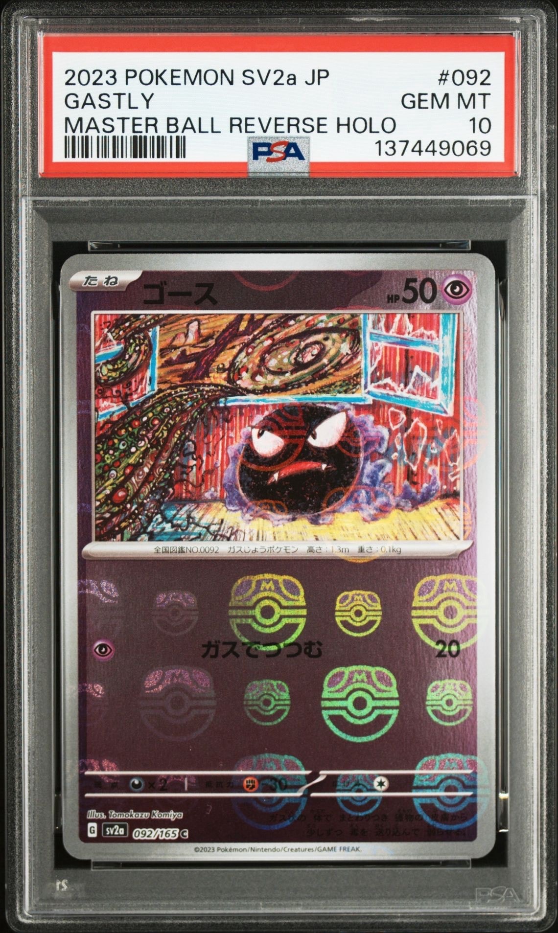 ゴース C: マスターボールミラー[SV2a 092/165](強化拡張パック「ポケモンカード151」)