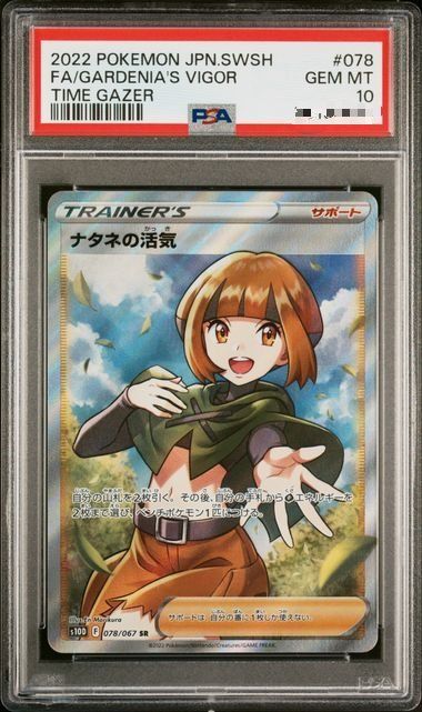 ナタネの活気 SR[S10D 078/067](拡張パック「タイムゲイザー」)