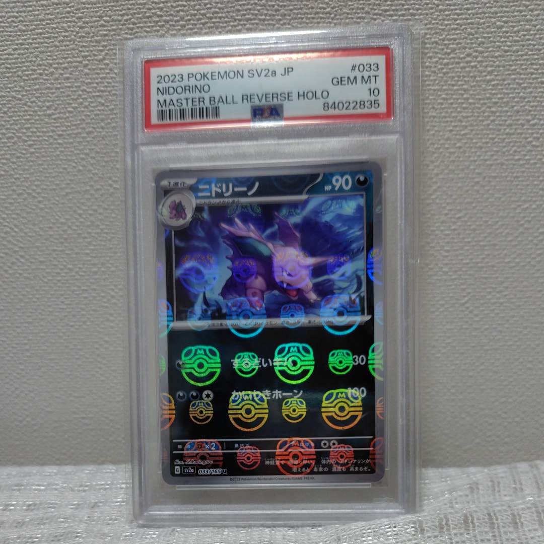 ニドリーノ U: マスターボールミラー[SV2a 033/165](強化拡張パック「ポケモンカード151」)