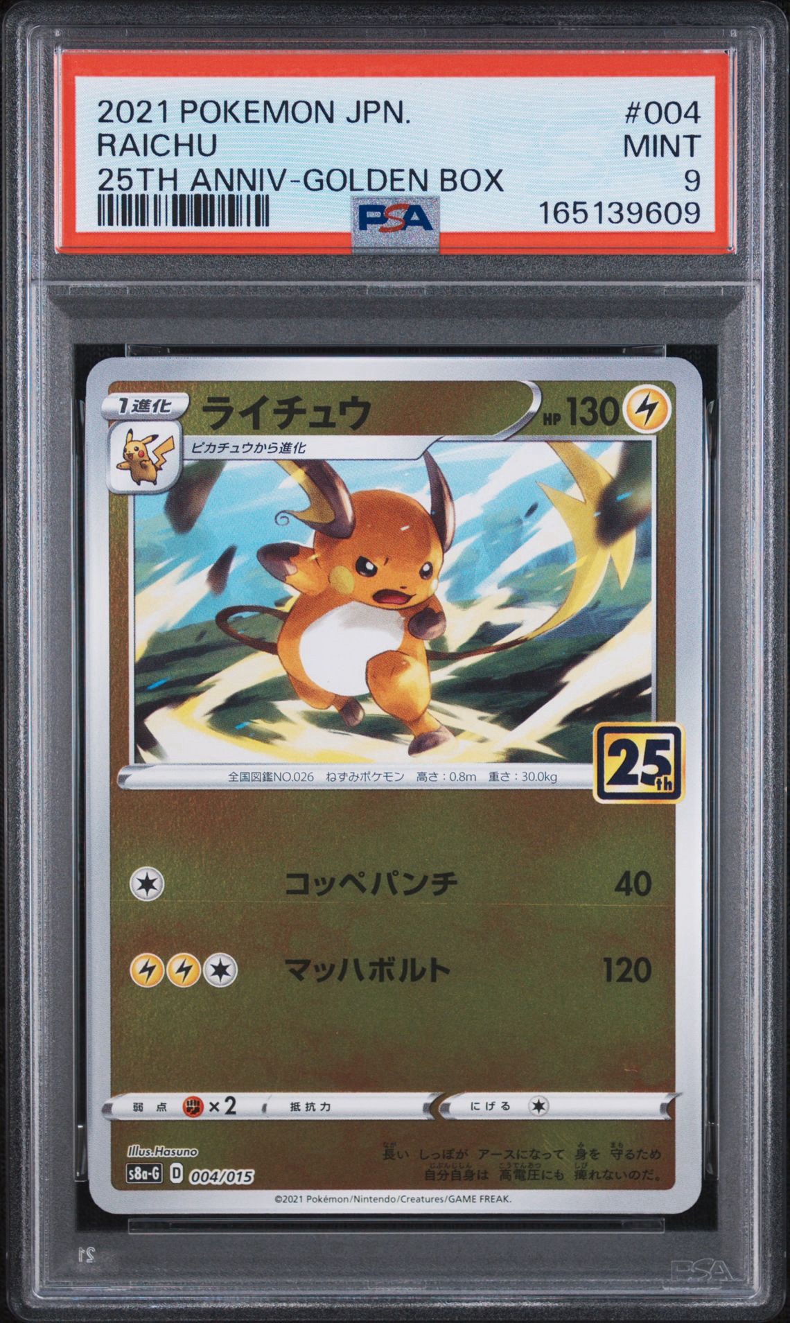 PSA9】ライチュウ [S8a-G 004/015](25th アニバーサリー ゴールデン