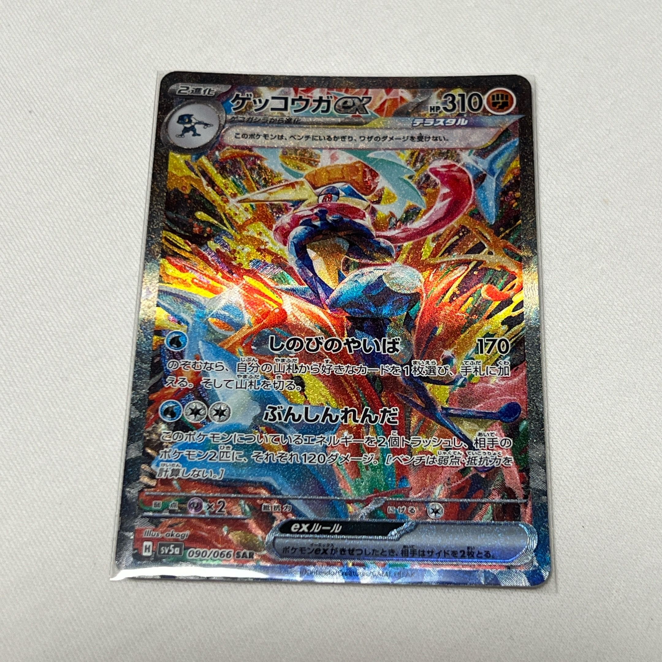 ゲッコウガex SAR [SV5a 090/066](強化拡張パック「クリムゾンヘイズ」)