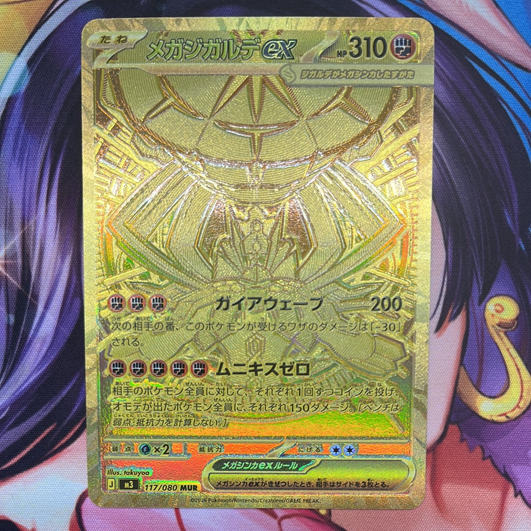 メガジガルデex MUR [M3 117/080](拡張パック「ムニキスゼロ」)