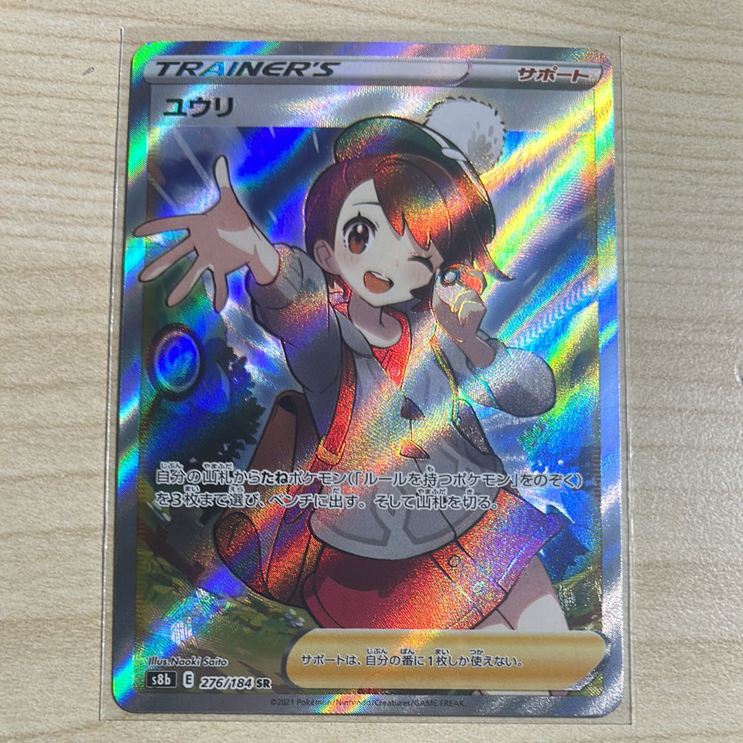 ユウリ SR[S8b 276/184](ハイクラスパック「VMAXクライマックス」)