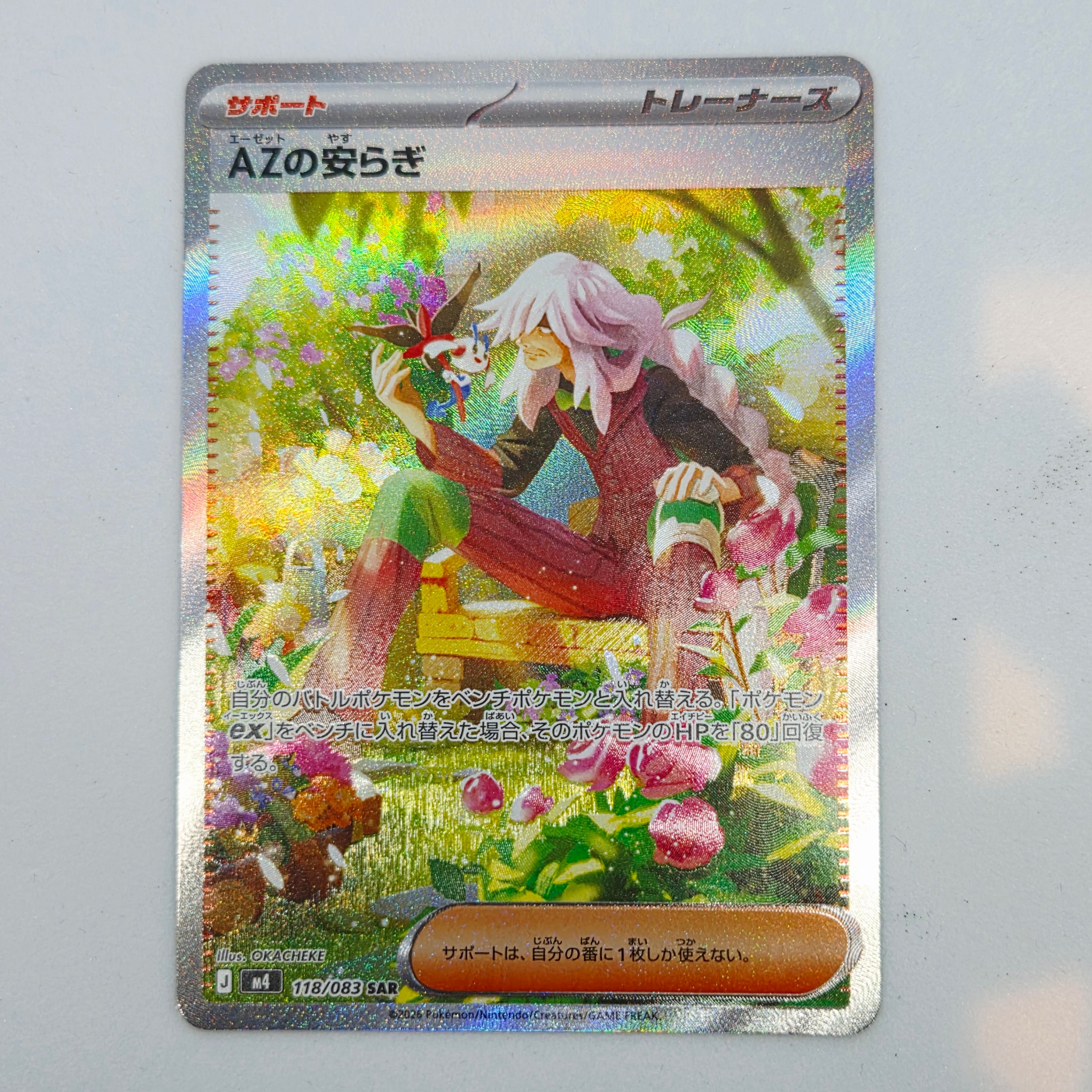 AZの安らぎ SAR [M4 118/083](拡張パック「ニンジャスピナー」)