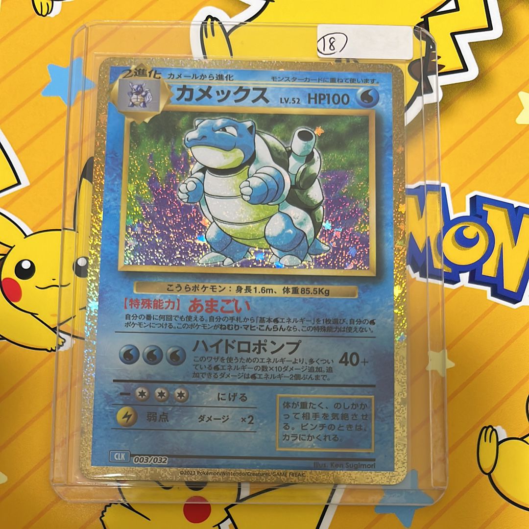 カメックス [CLK 003/032](ポケモンカードゲーム Classic)